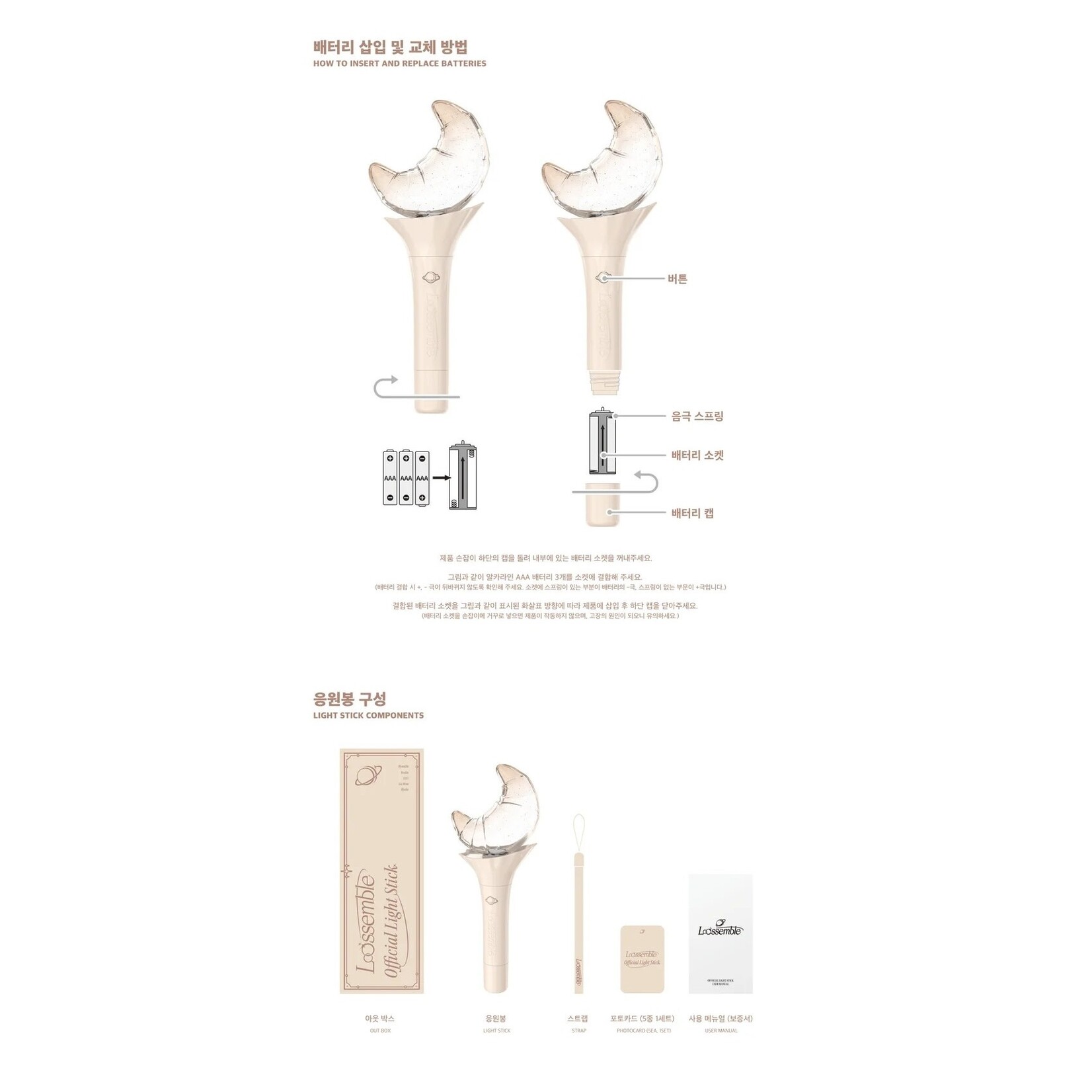 Loossemble Loossemble - OFFICIAL LIGHT STICK
