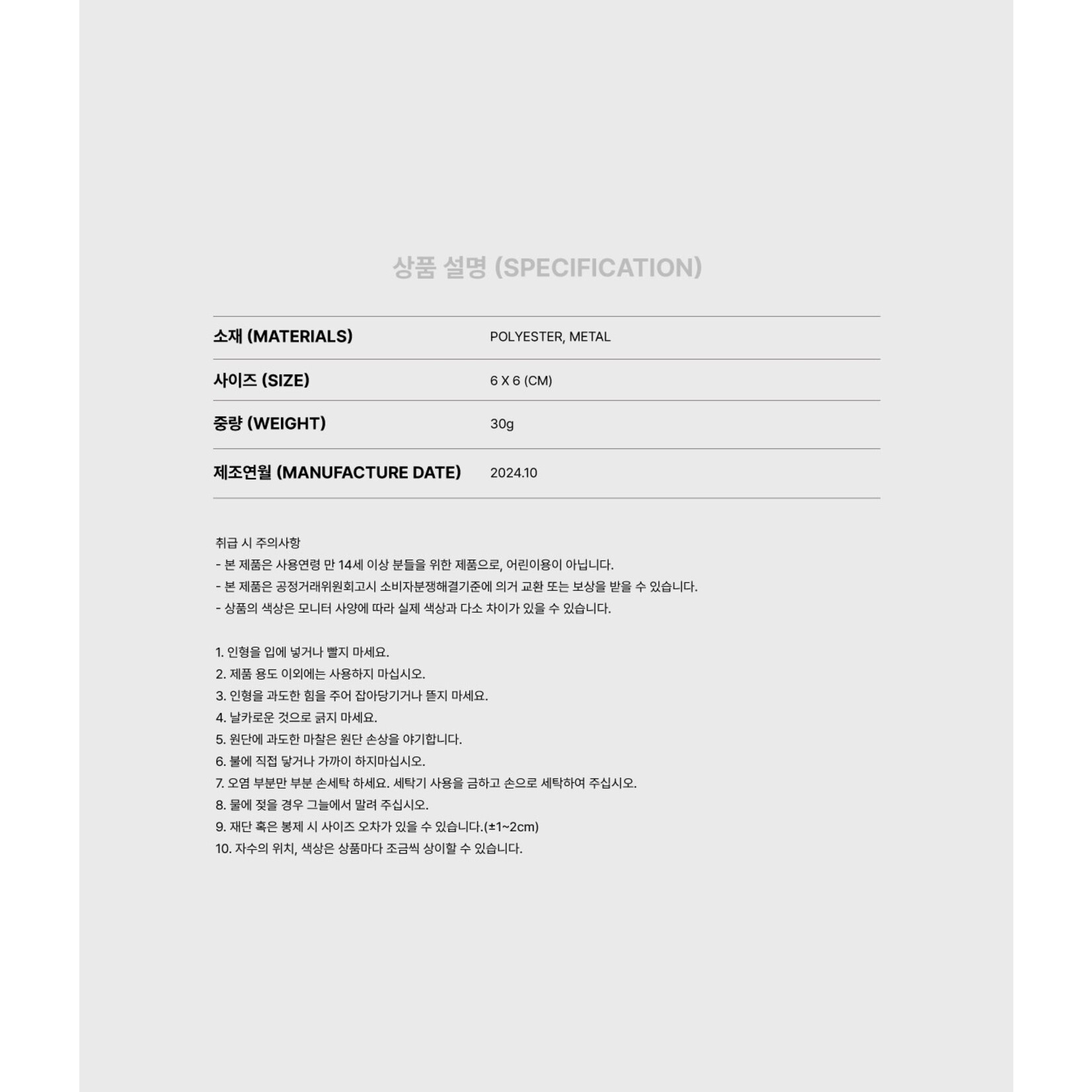 NCT DOYOUNG (NCT) - 2024 DOYOUNG ENCORE CONCERT 'Dearest Youth,' CLOVER DOLL KEY RING