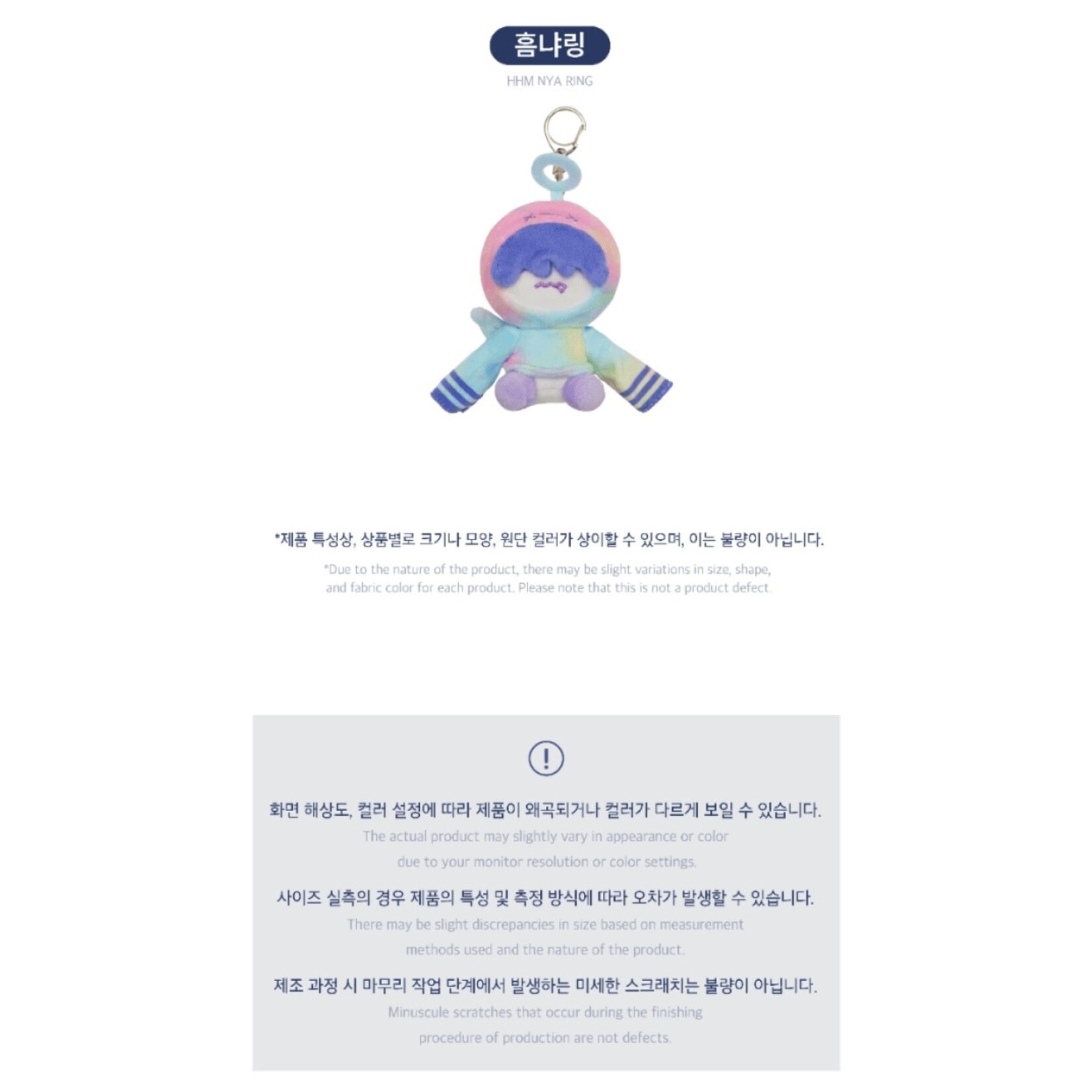 TXT TOMORROW X TOGETHER - PPULBATU X SANCTUARY RAINBOW PLUSH KEYRING