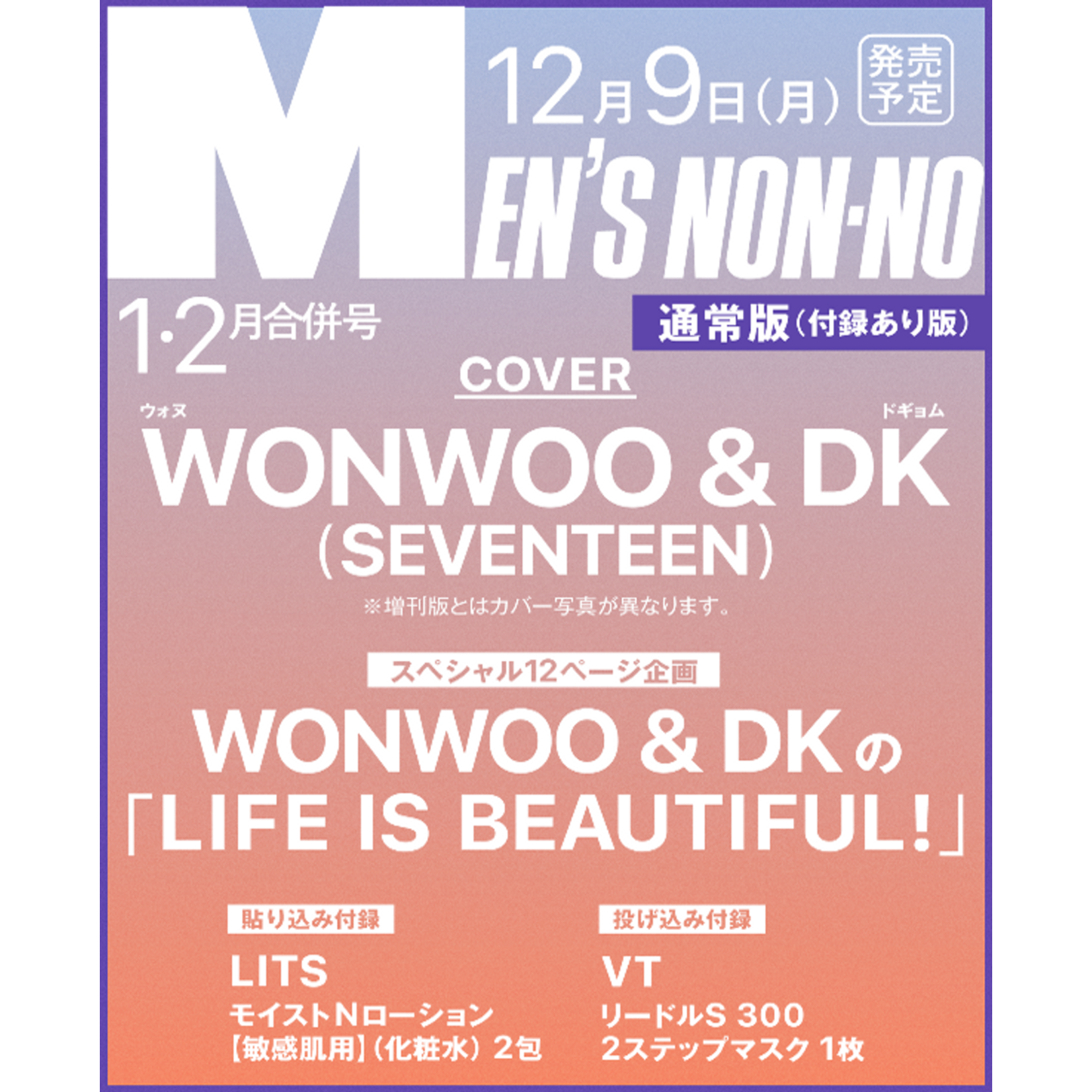 Seventeen WONWOO & DK (SEVENTEEN) - JAN-FAB 2025 [MEN'S NON-NO]