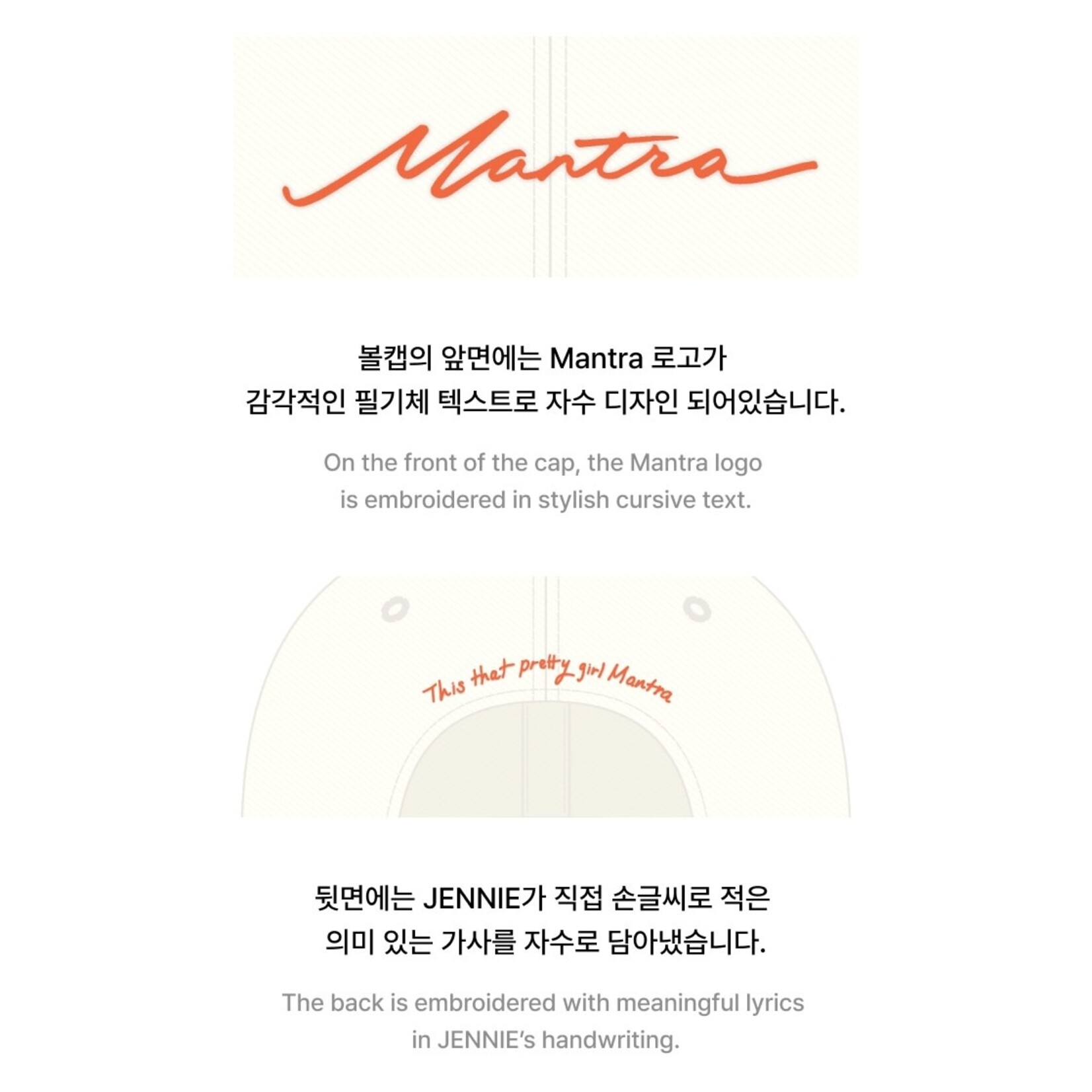 BlackPink JENNIE - [Mantra] Ballcap (Ivory)