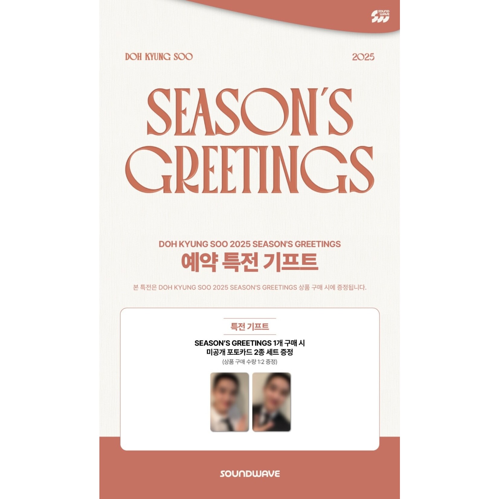 EXO DOH KYUNG SOO - 2025 SEASON'S GREETINGS + Photocard Set (SW)