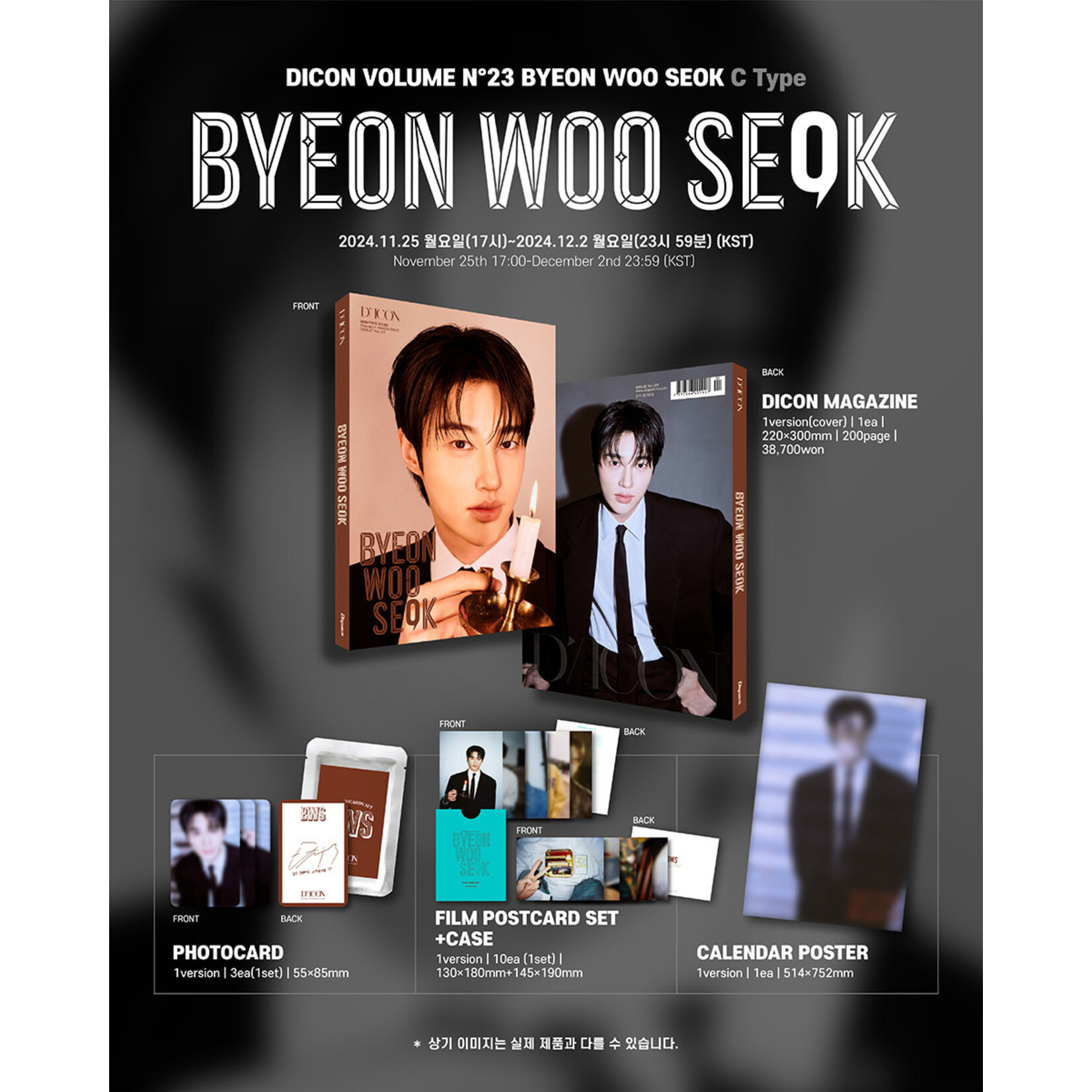 Byeon Woo Seok BYEON WOO SEOK - DICON VOLUME N°23