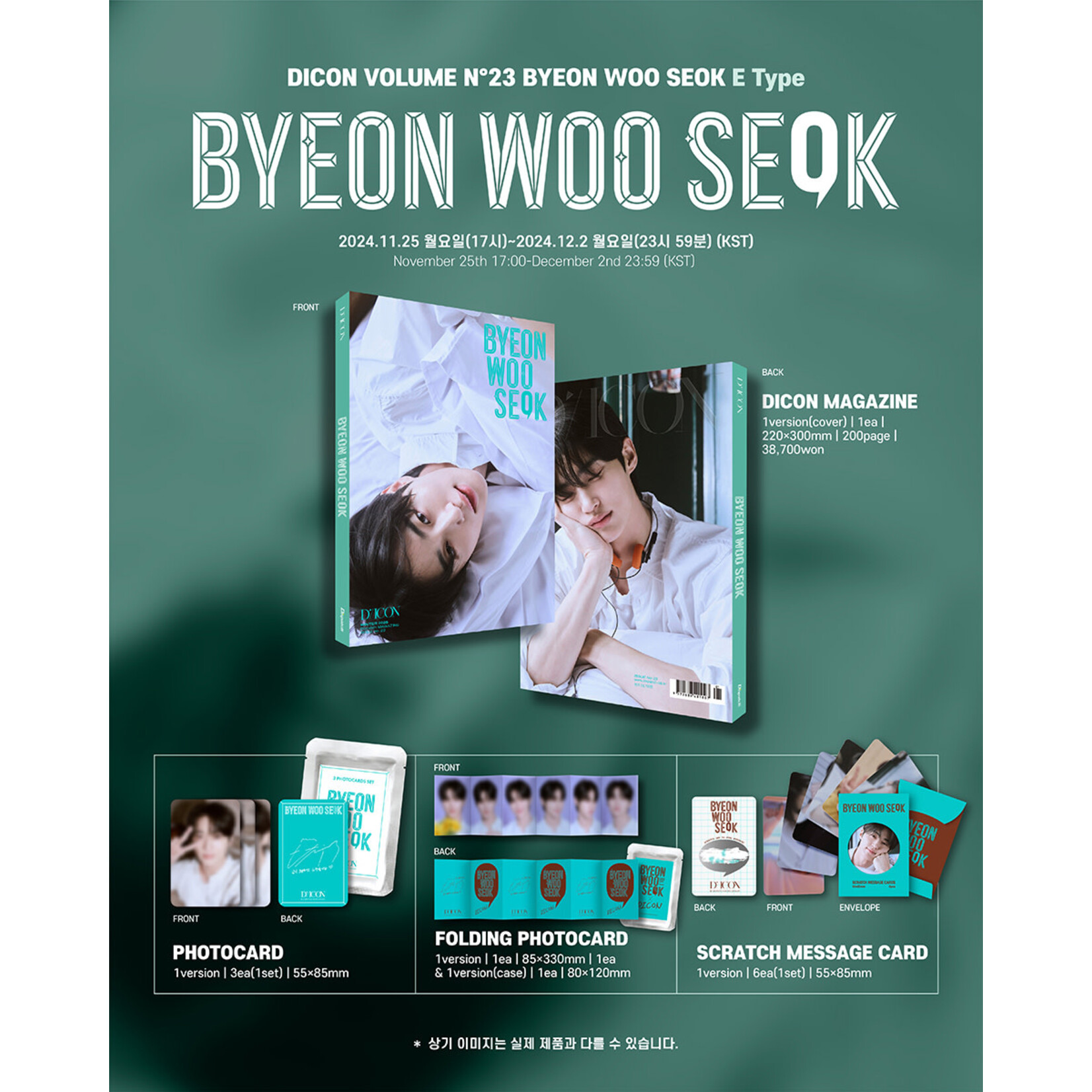 Byeon Woo Seok BYEON WOO SEOK - DICON VOLUME N°23