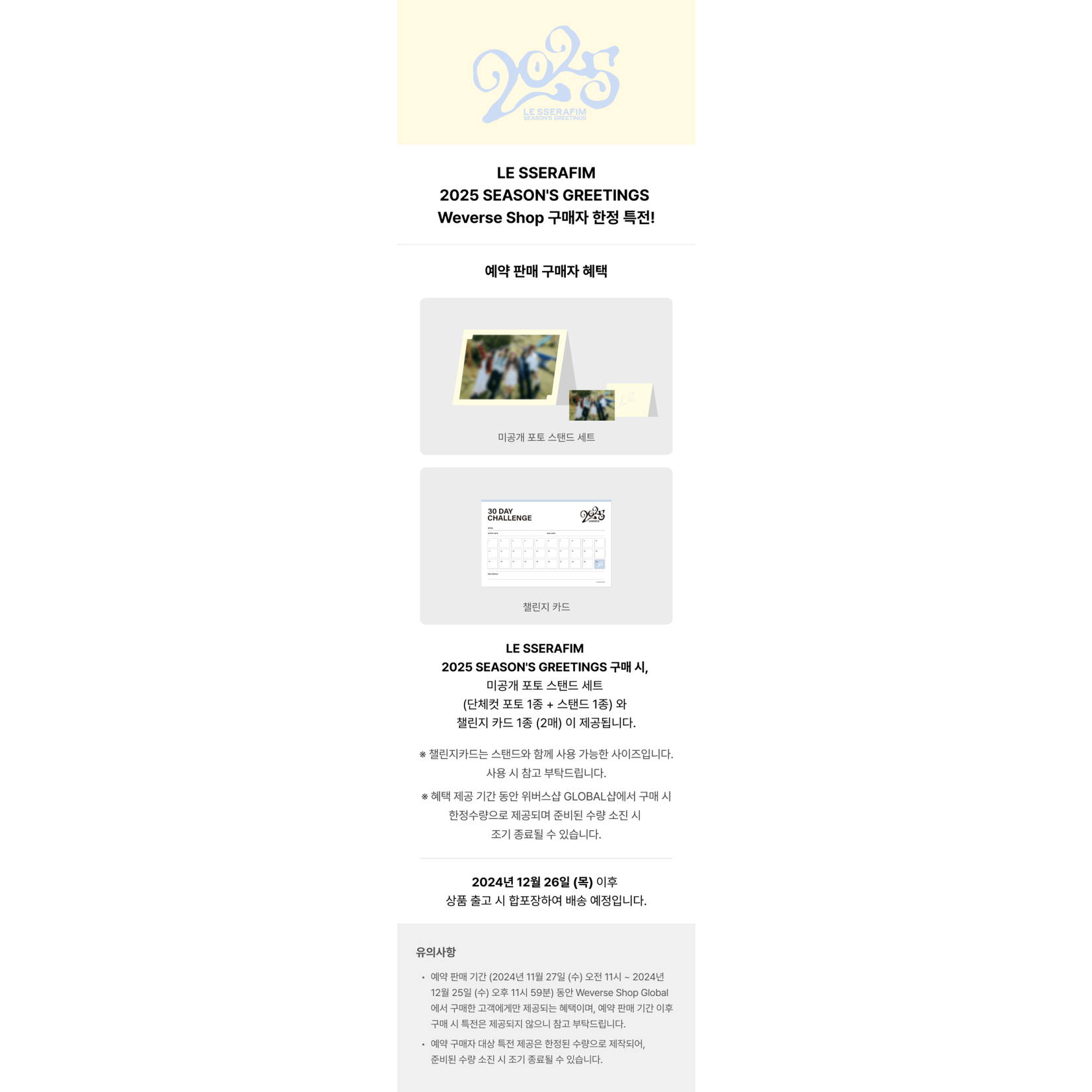 Le Sserafim LE SSERAFIM - 2025 SEASON'S GREETINGS + Weverse Gift (WS)