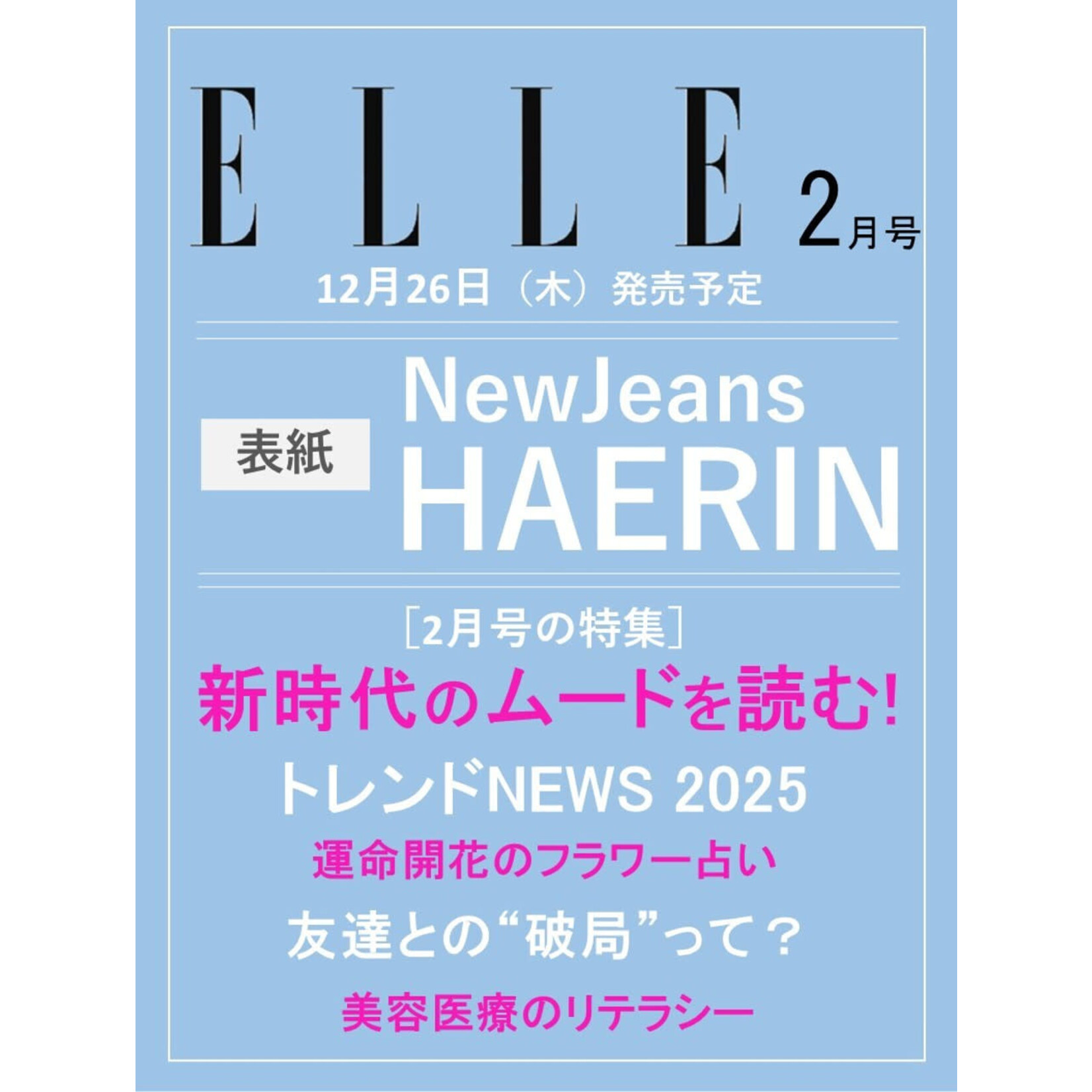 NewJeans HAERIN (NewJeans) - FEBRUARY 2025 [ELLE](JP)