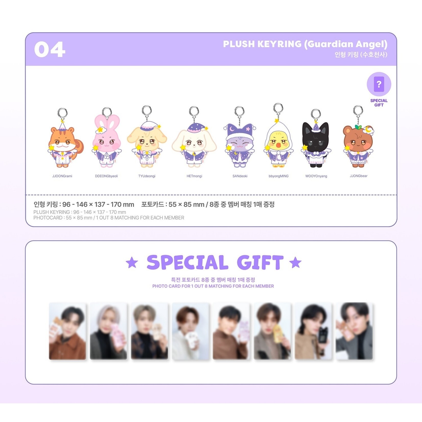 ATEEZ ATEEZ - [ANITEEZ IN DREAMLAND] MD : PLUSH KEYRING_Guardian Angel