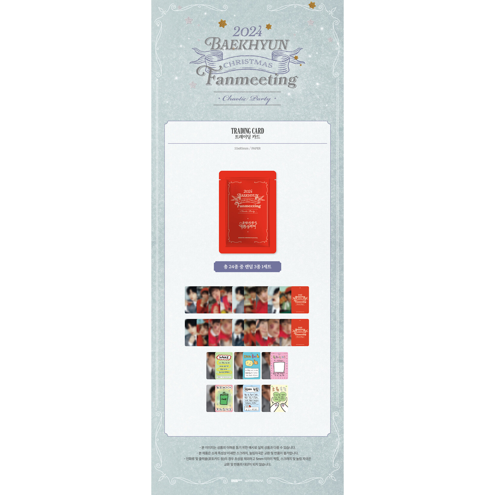 EXO BAEKHYUN - 2024 백현 CHRISTMAS FANMEETING [큥망진창 대환장파티] OFFICIAL MD : TRADING CARD