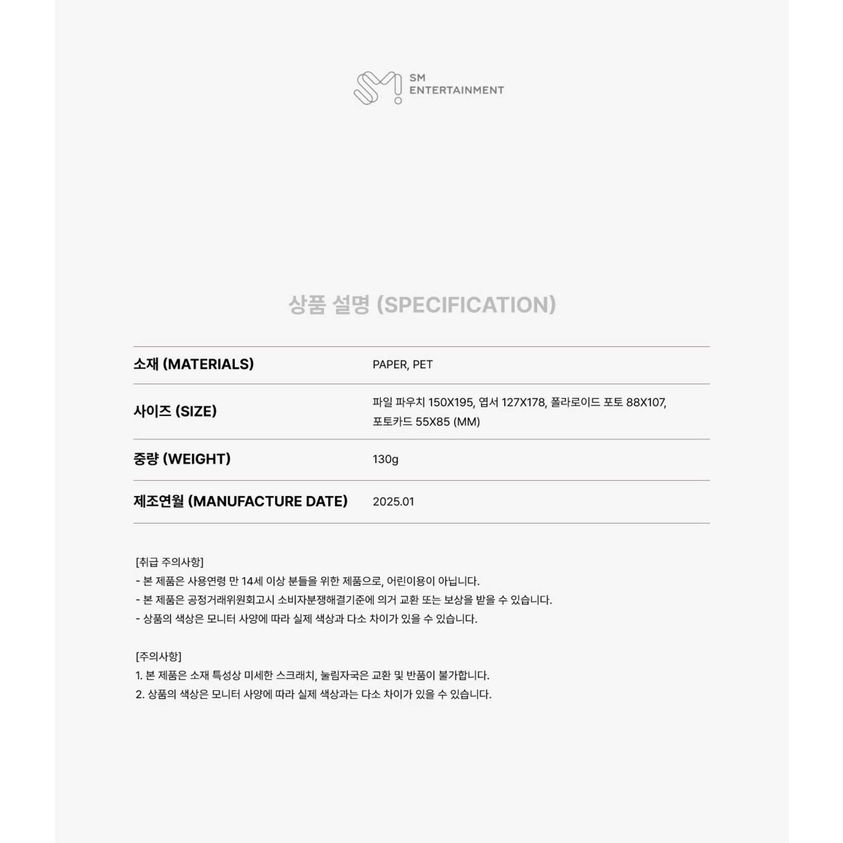 Super Junior - 2025 SM ARTIST SEASON’S GREETINGS OFFICIAL MD : PHOTO PACK