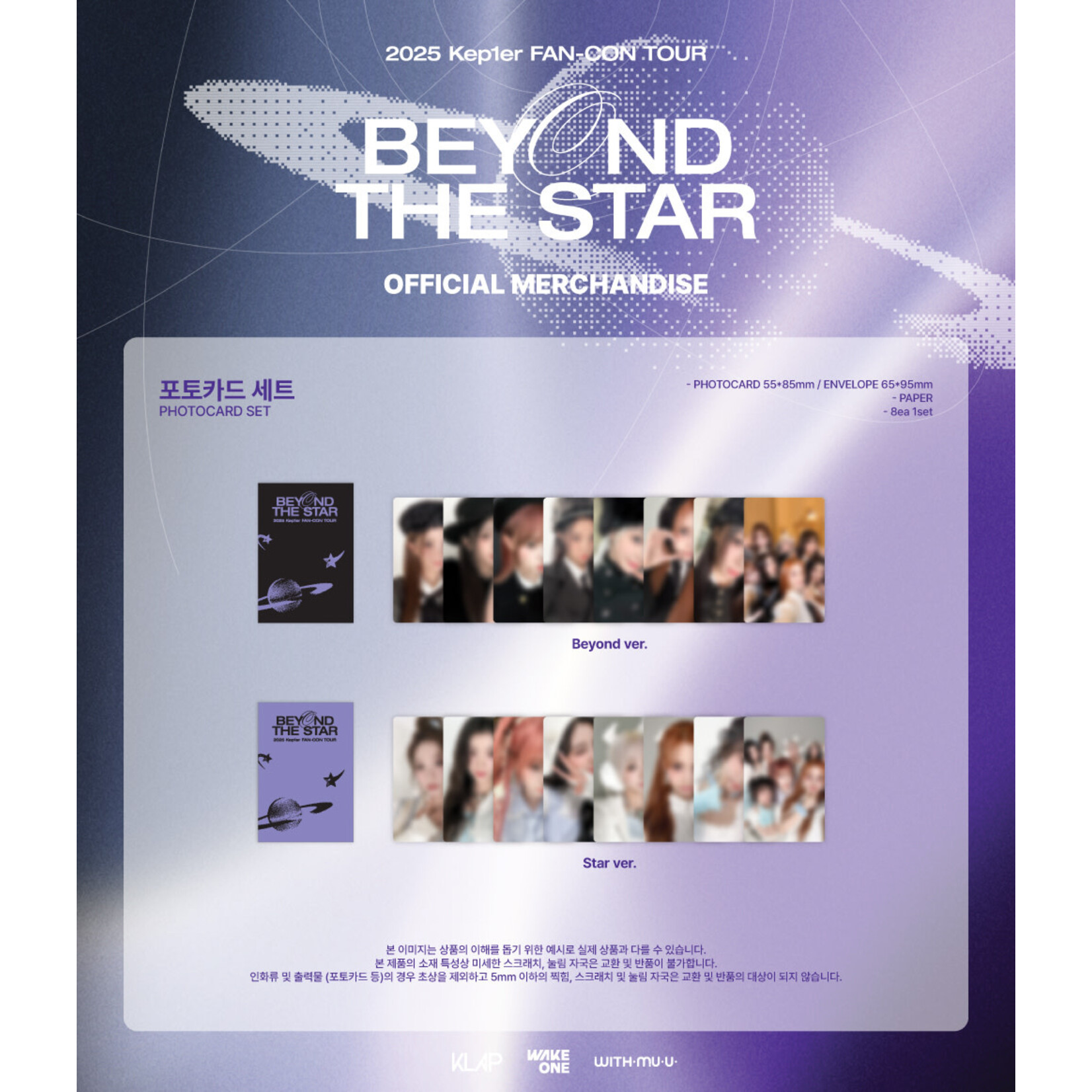 Kep1er Kep1er - 2025 FAN-CON TOUR [BEYOND THE STAR] OFFICIAL MD : PHOTOCARD SET
