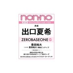 ZeroBaseOne ZEROBASEONE - MAY 2025 [NON-NO] (SPECIAL EDITION)