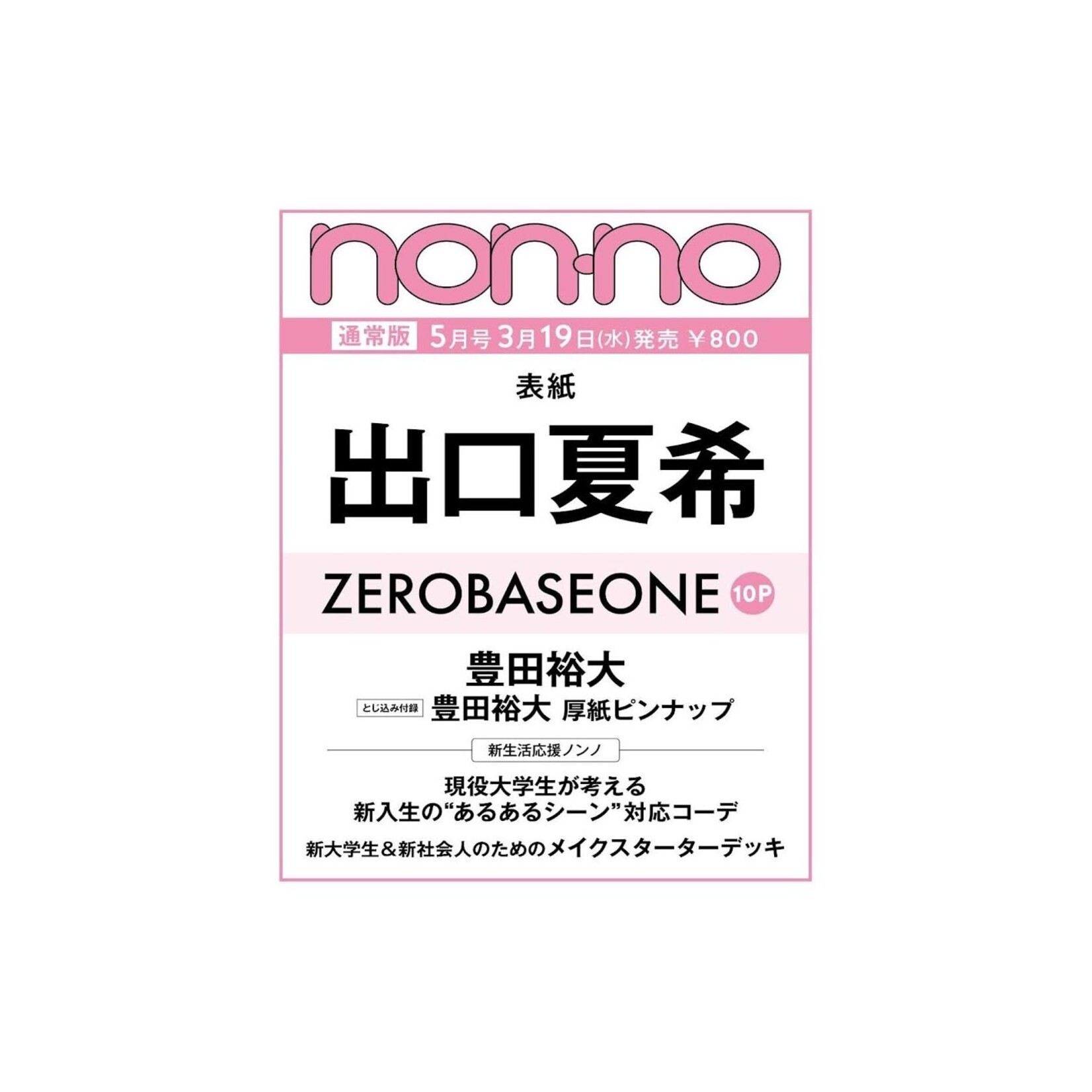 ZeroBaseOne ZEROBASEONE - MAY 2025 [NON-NO] (SPECIAL EDITION)