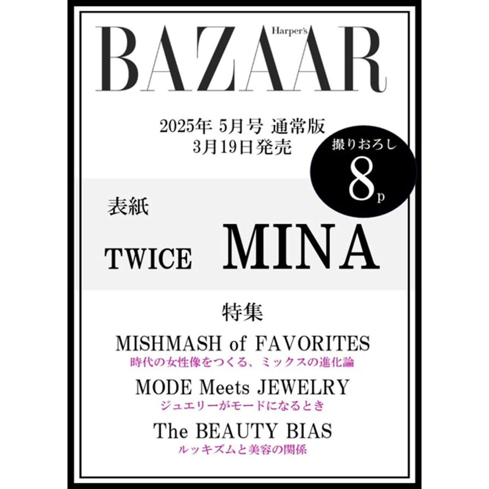 Twice MINA (TWICE) - MAY 2025 [BAZAAR JAPAN]