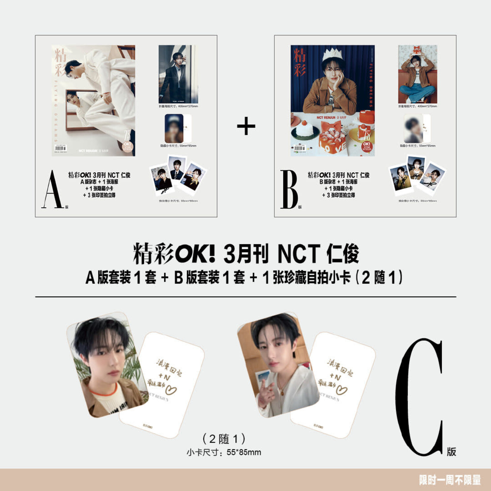 NCT RENJUN (NCT) - MARCH 2025 [OK]