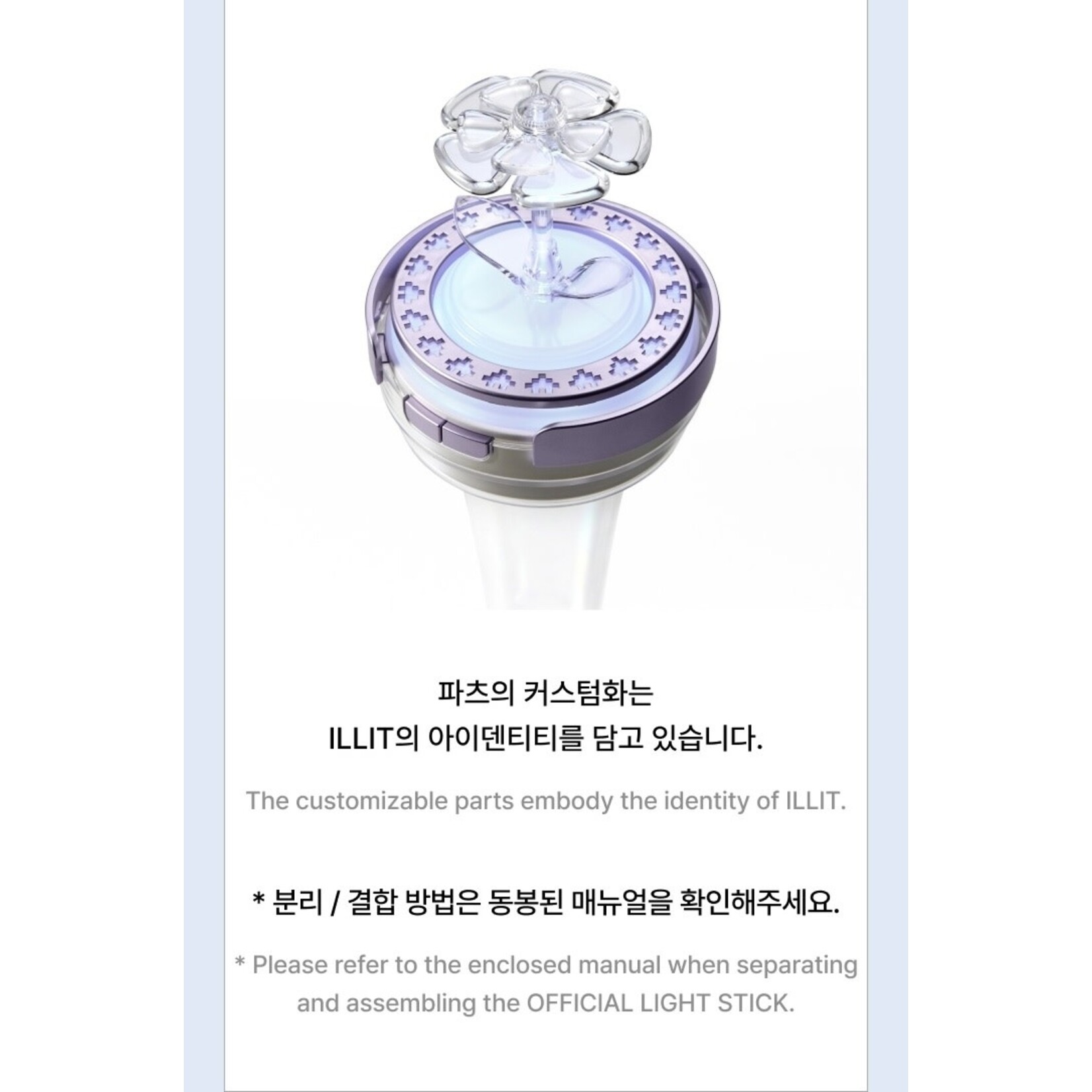 ILLIT ILLIT - OFFICIAL LIGHT STICK