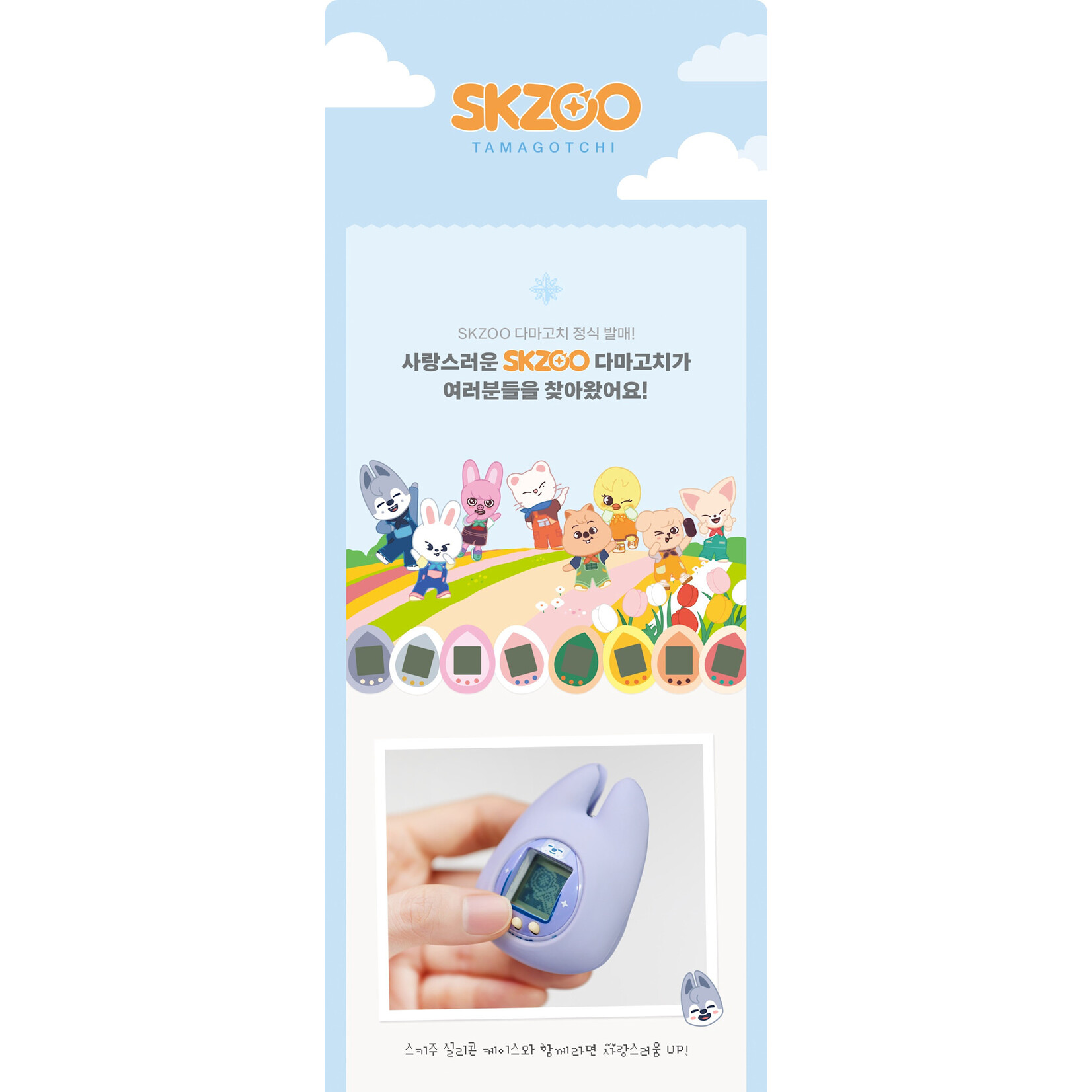 Stray Kids Stray Kids SKZOO TAMAGOTCHI & CASE SET