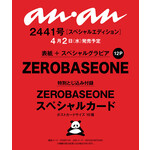 ZeroBaseOne ZEROBASEONE - [ANAN] No.2441 SPECIAL EDITION
