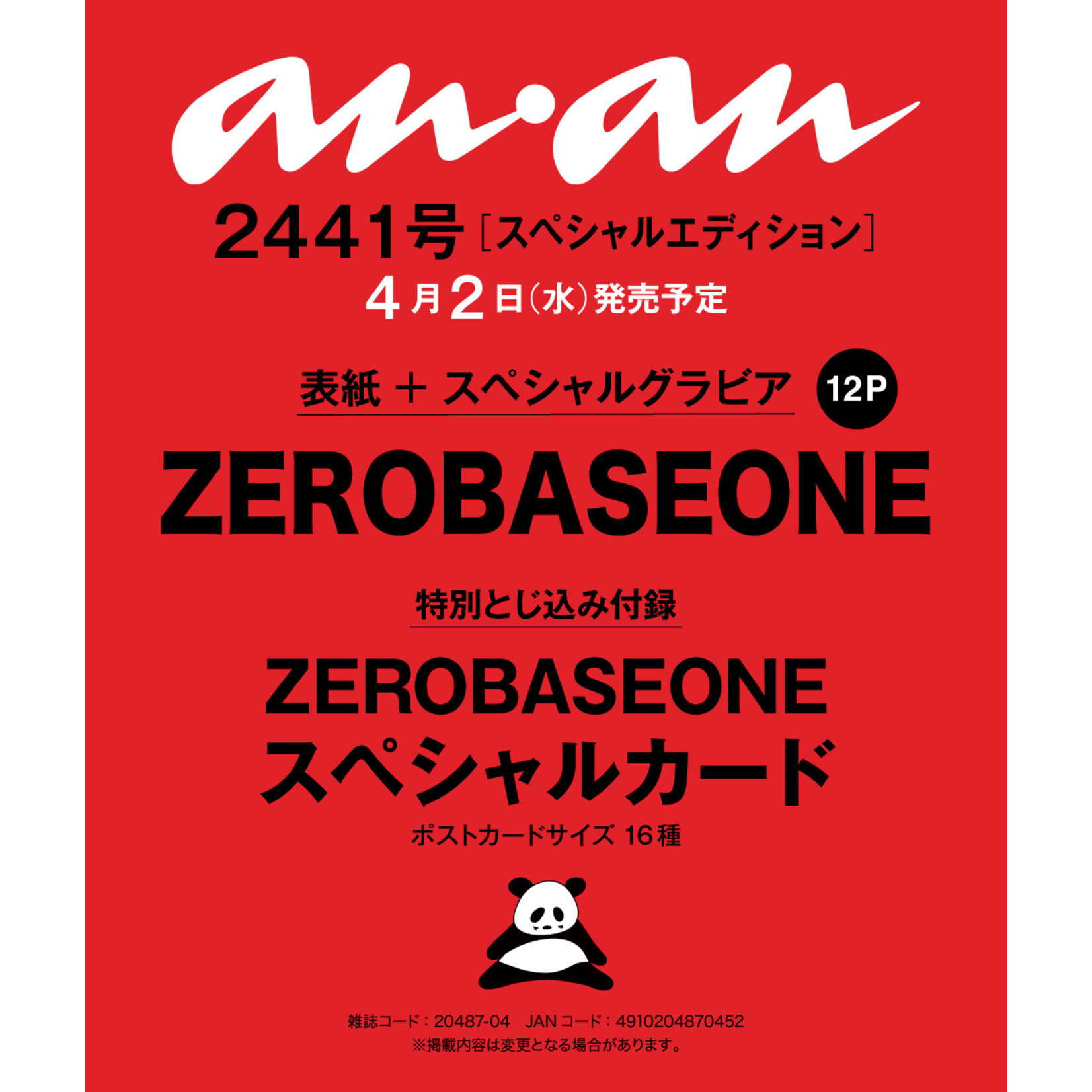 ZeroBaseOne ZEROBASEONE - [ANAN] No.2441 SPECIAL EDITION