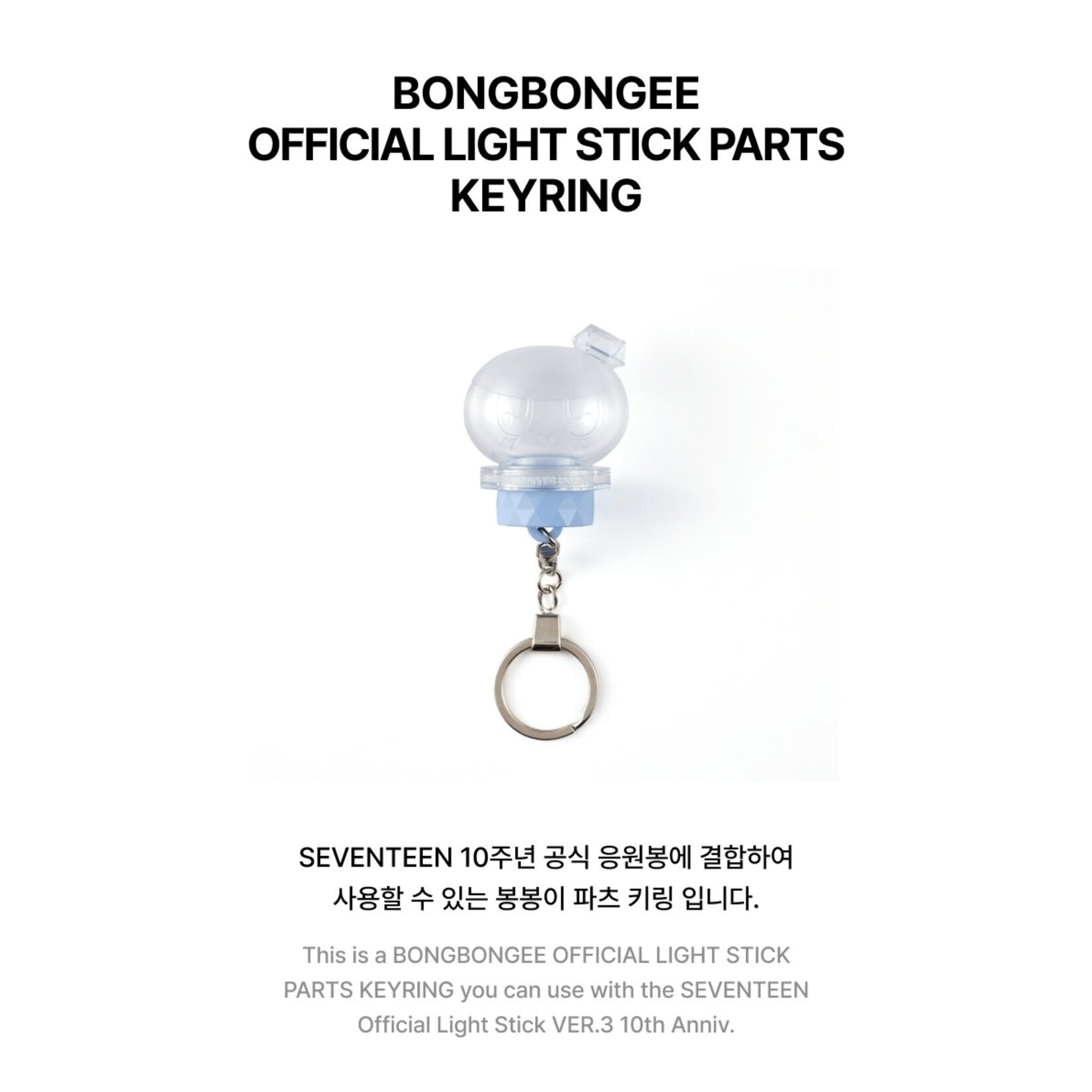 Seventeen SEVENTEEN - BONGBONGEE Official Light Stick Parts Keyring