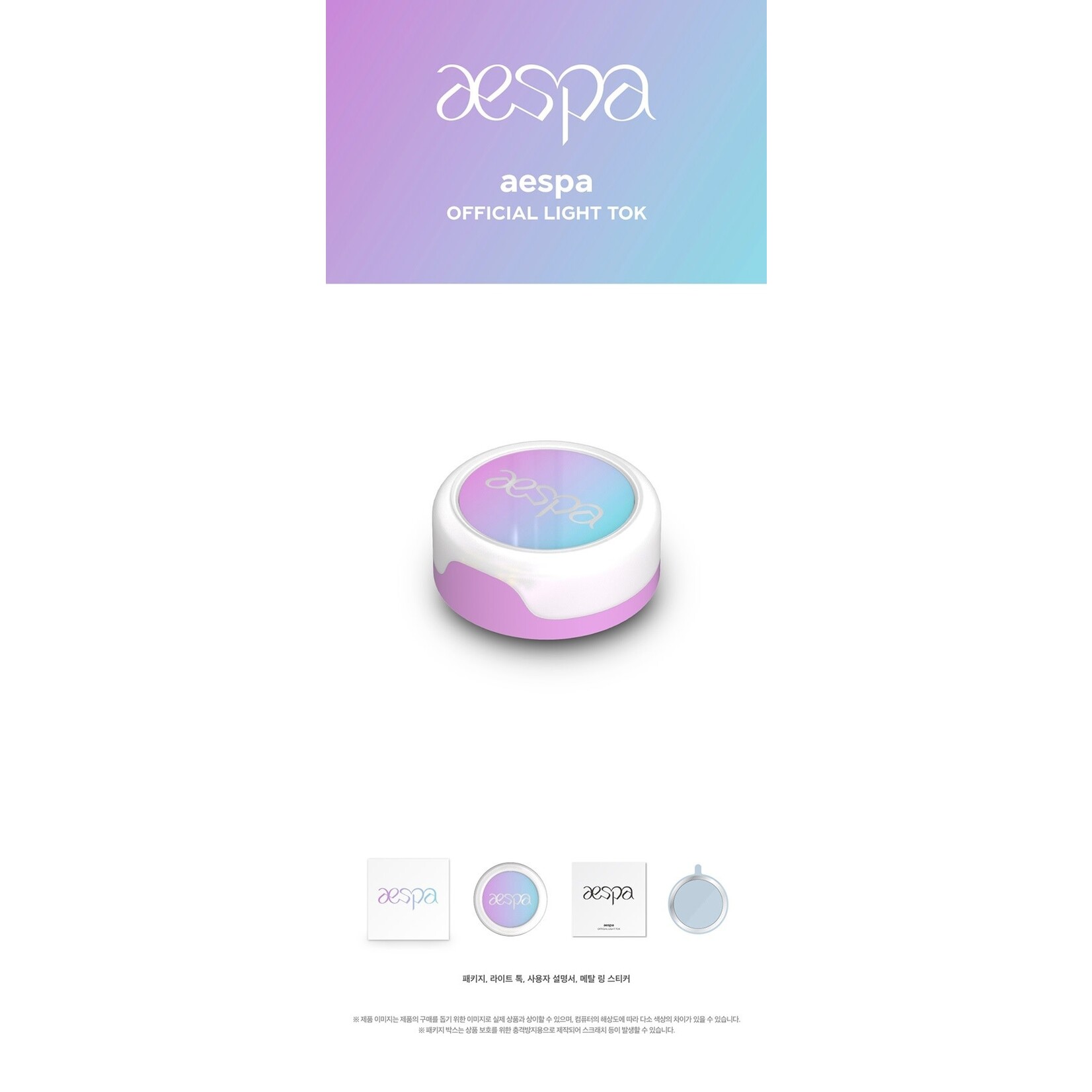 Aespa aespa - OFFICIAL LIGHT TOK