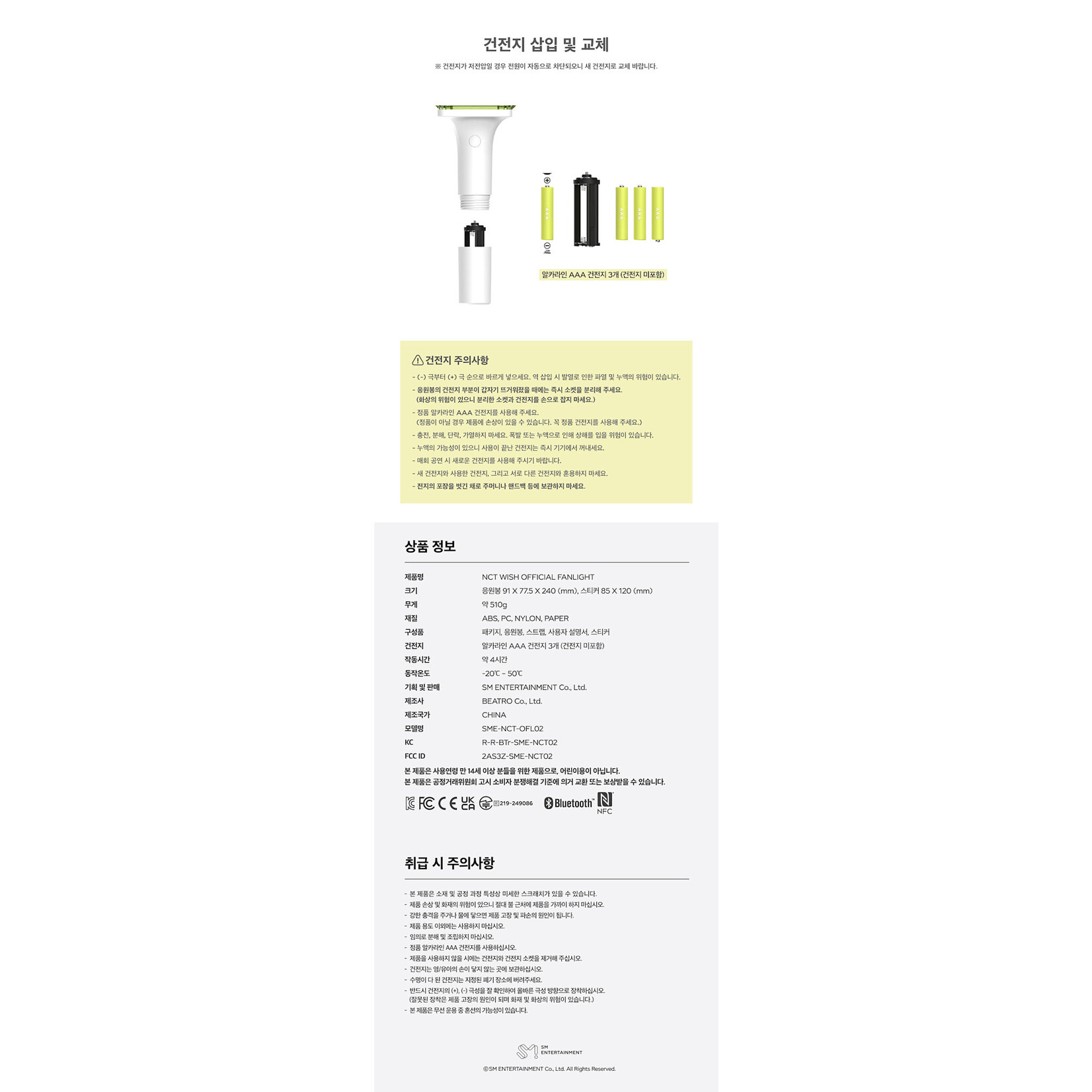 NCT NCT WISH - OFFICIAL FANLIGHT