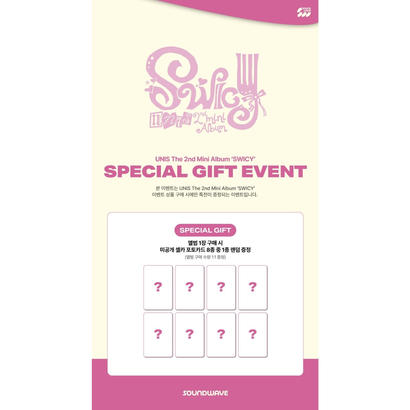 UNIS UNIS - 2ND MINI ALBUM [SWICY] (Archive Ver.) + Random Photocard (SW)