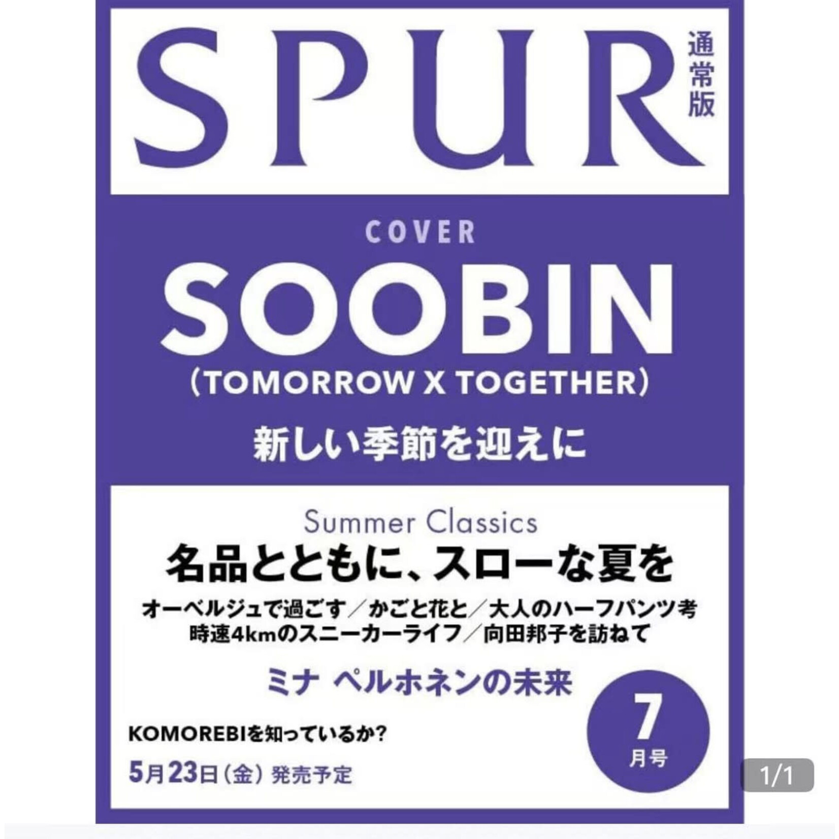 TXT SOOBIN (TOMORROW X TOGETHER) - JULY 2025 [SPUR]