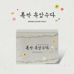 IU 폭싹 속았수다 (When Life Gives you Tangerines) - OST (Special Edition)