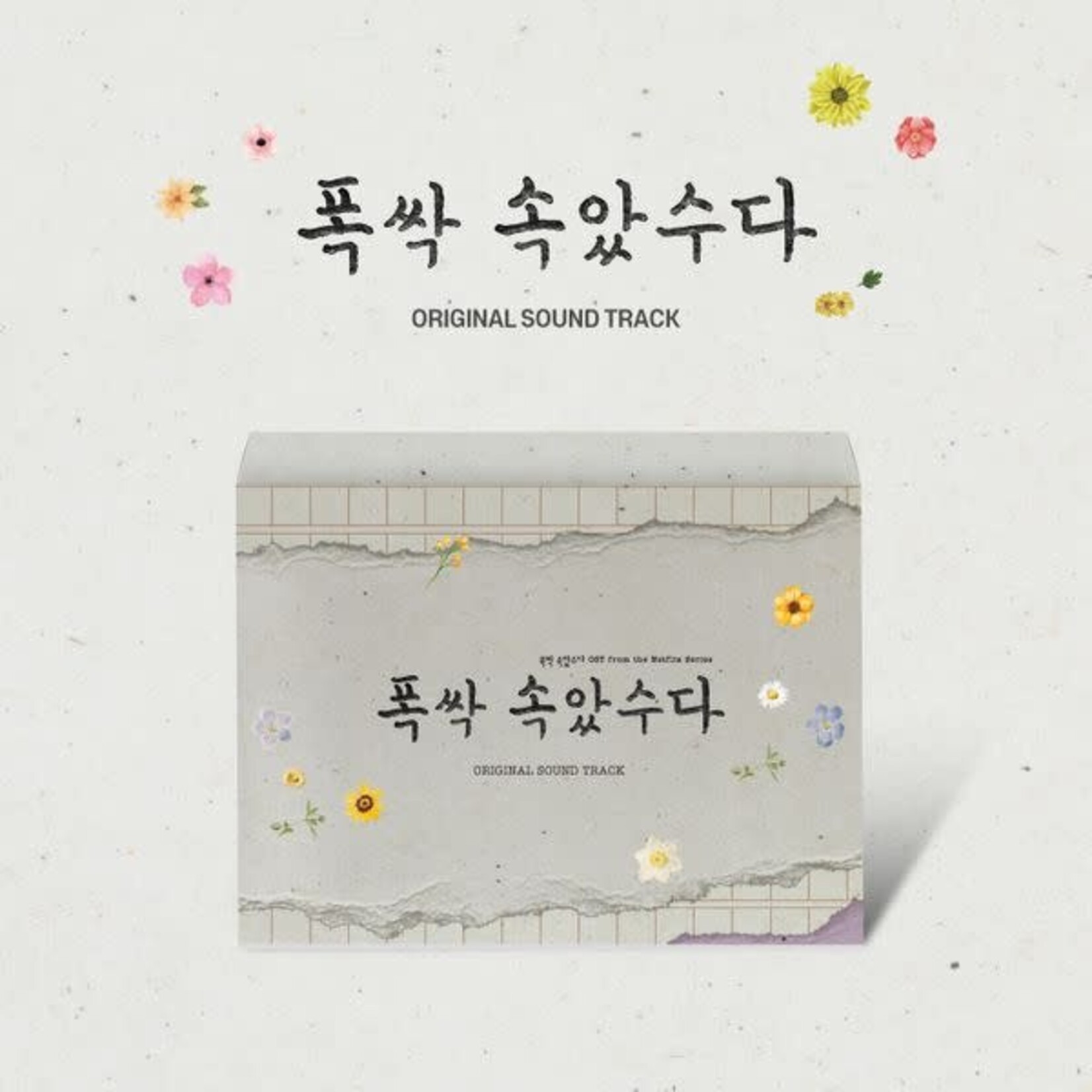 IU 폭싹 속았수다 (When Life Gives you Tangerines) - OST (Special Edition)