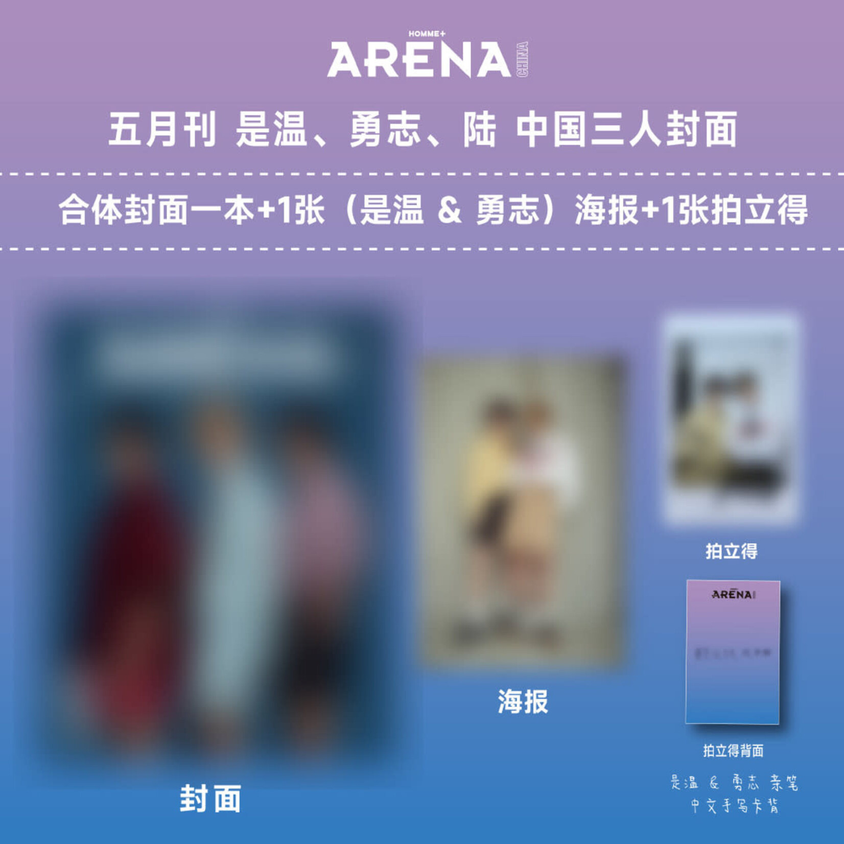 NCT NCT WISH - MAY 2025 [ARENA HOMME+ CHINA]