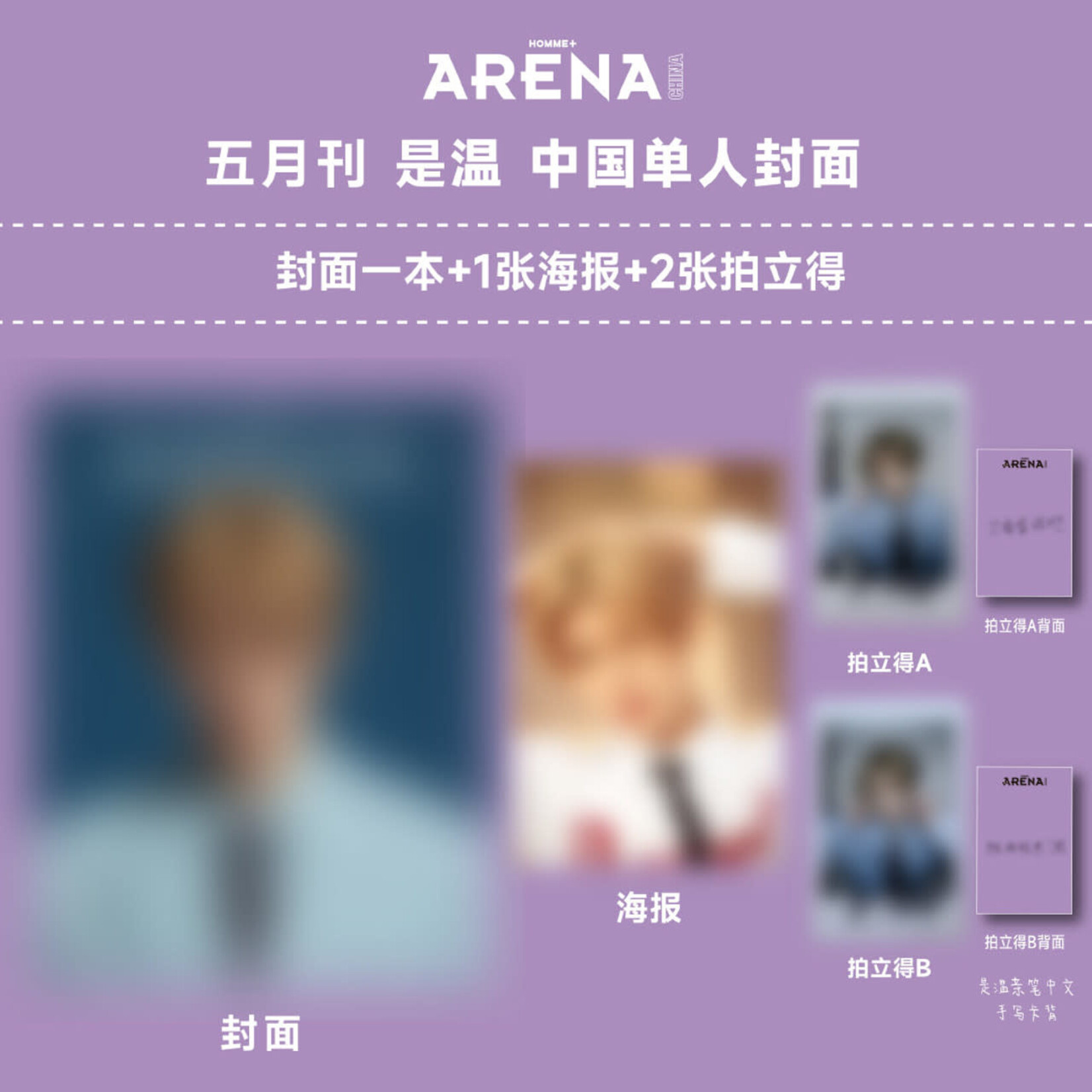 NCT NCT WISH - MAY 2025 [ARENA HOMME+ CHINA]