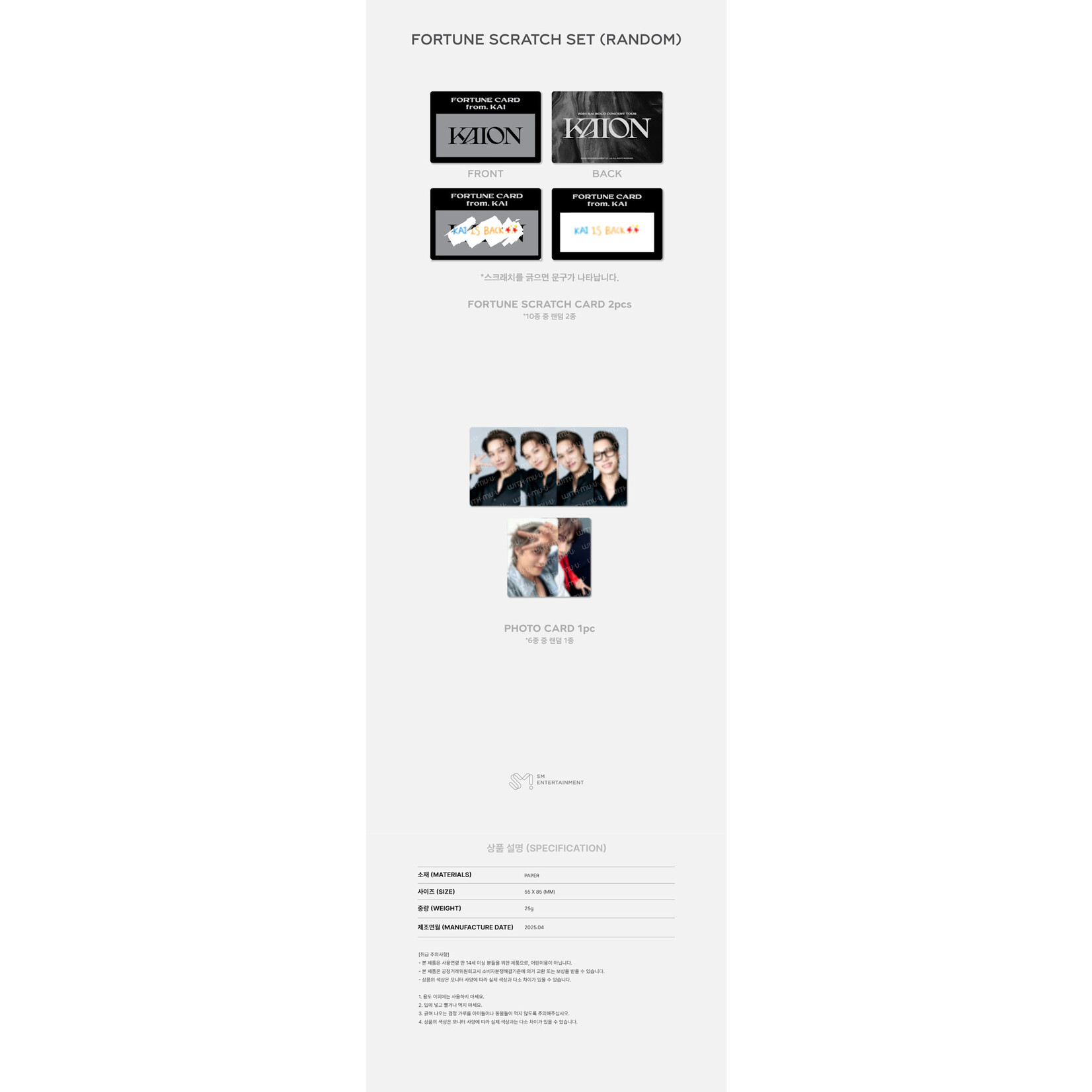 EXO KAI - '2025 KAI SOLO CONCERT TOUR  IN SEOUL' MD: FORTUNE SCRATCH SET