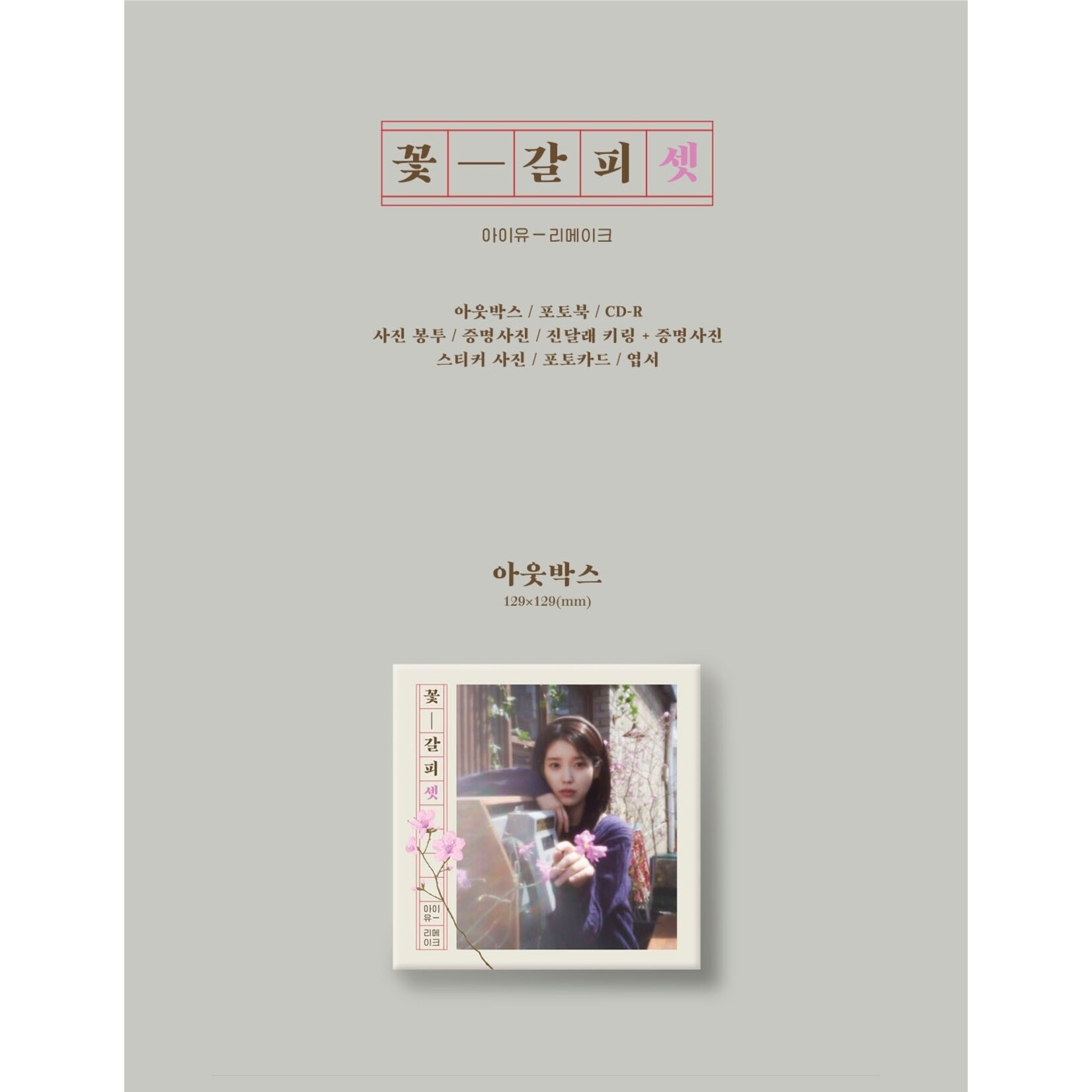 IU IU - EP [KKOT-GALPI 3]