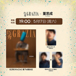 NCT WINWIN (NCT) - MAY 2025 [GRAZIA] + 2 Photocards