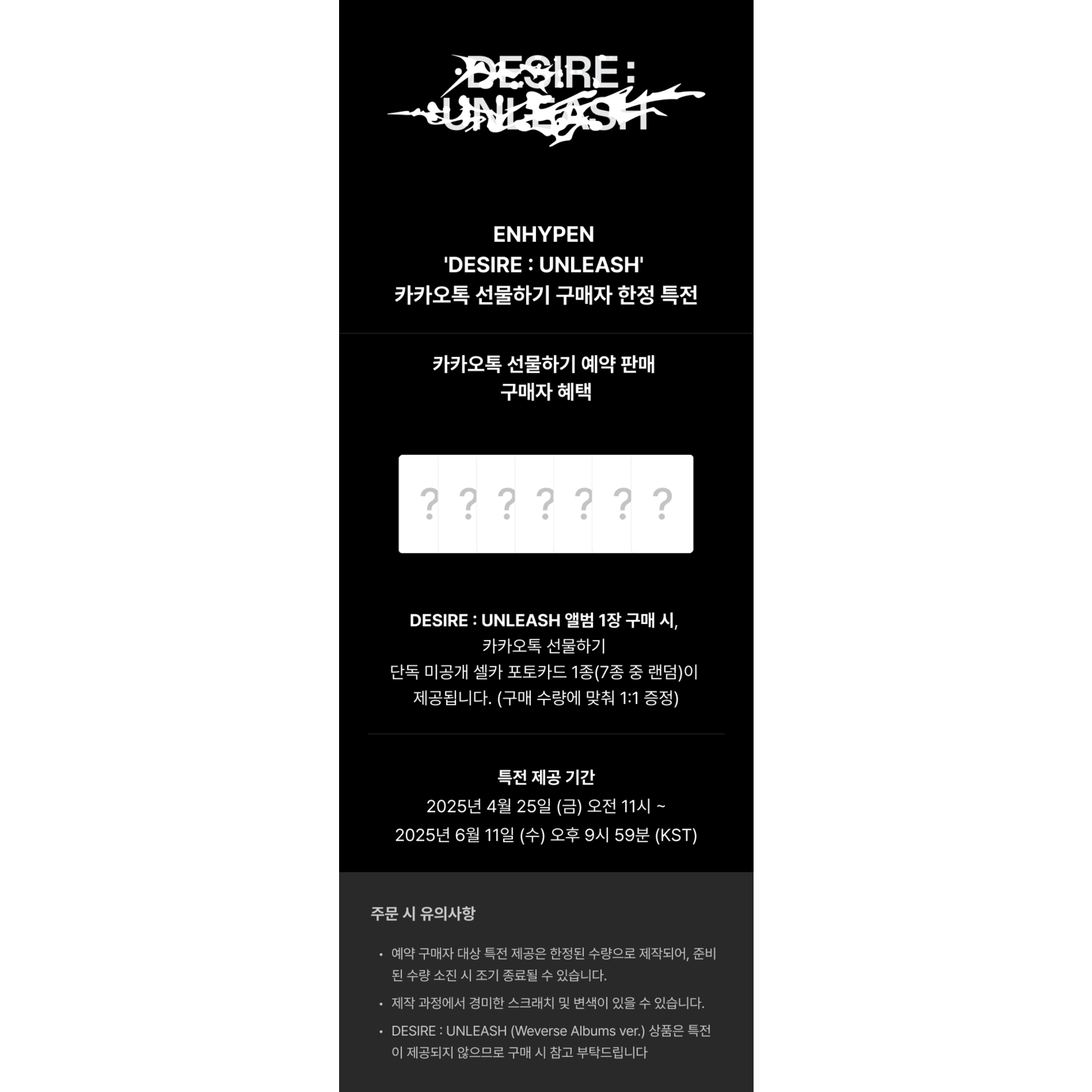 Enhypen ENHYPEN - [DESIRE : UNLEASH](ENGENE ver.) + Random Photocard (Kakao)