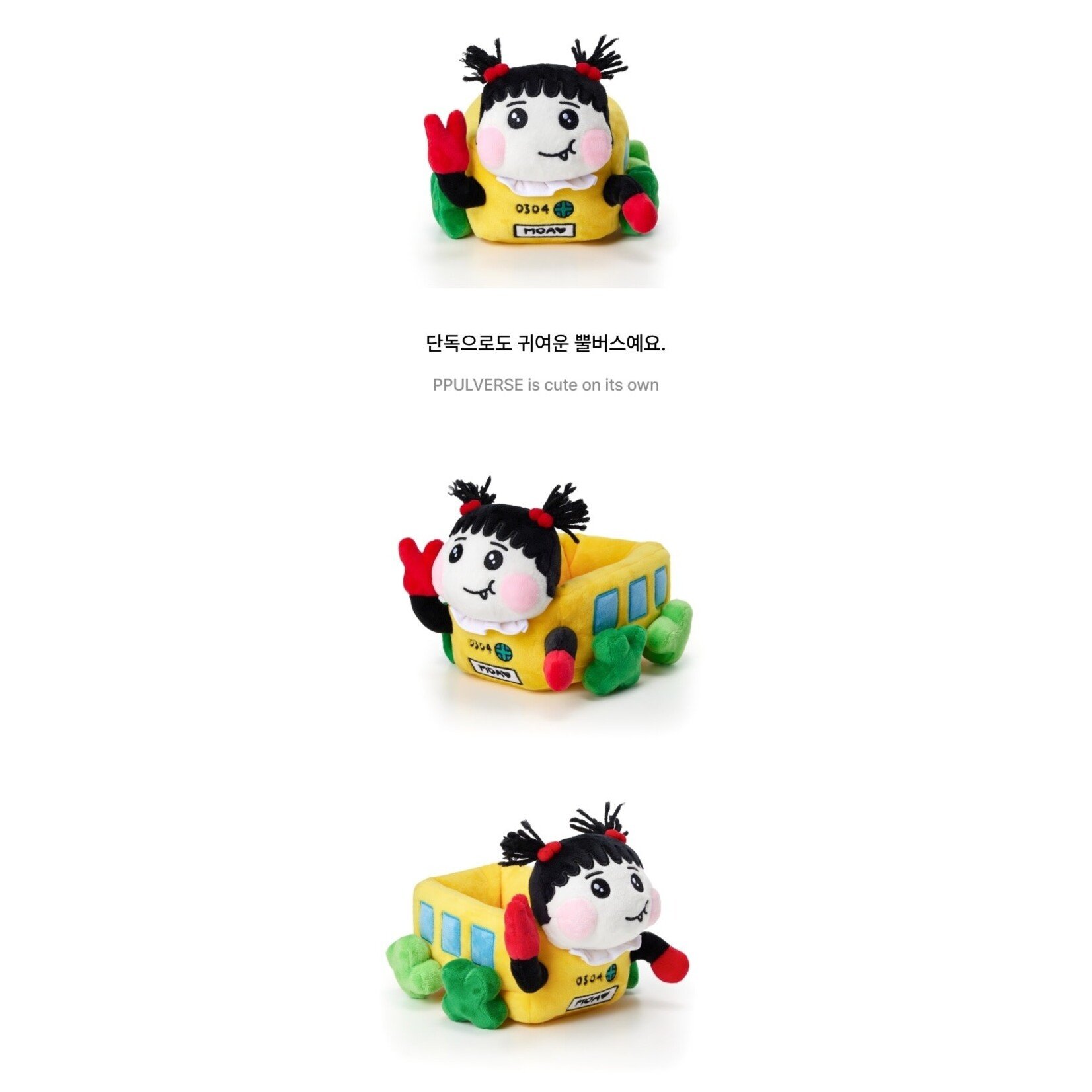 TXT TOMORROW X TOGETHER - PPULBATU  : Plush PPULVERSE
