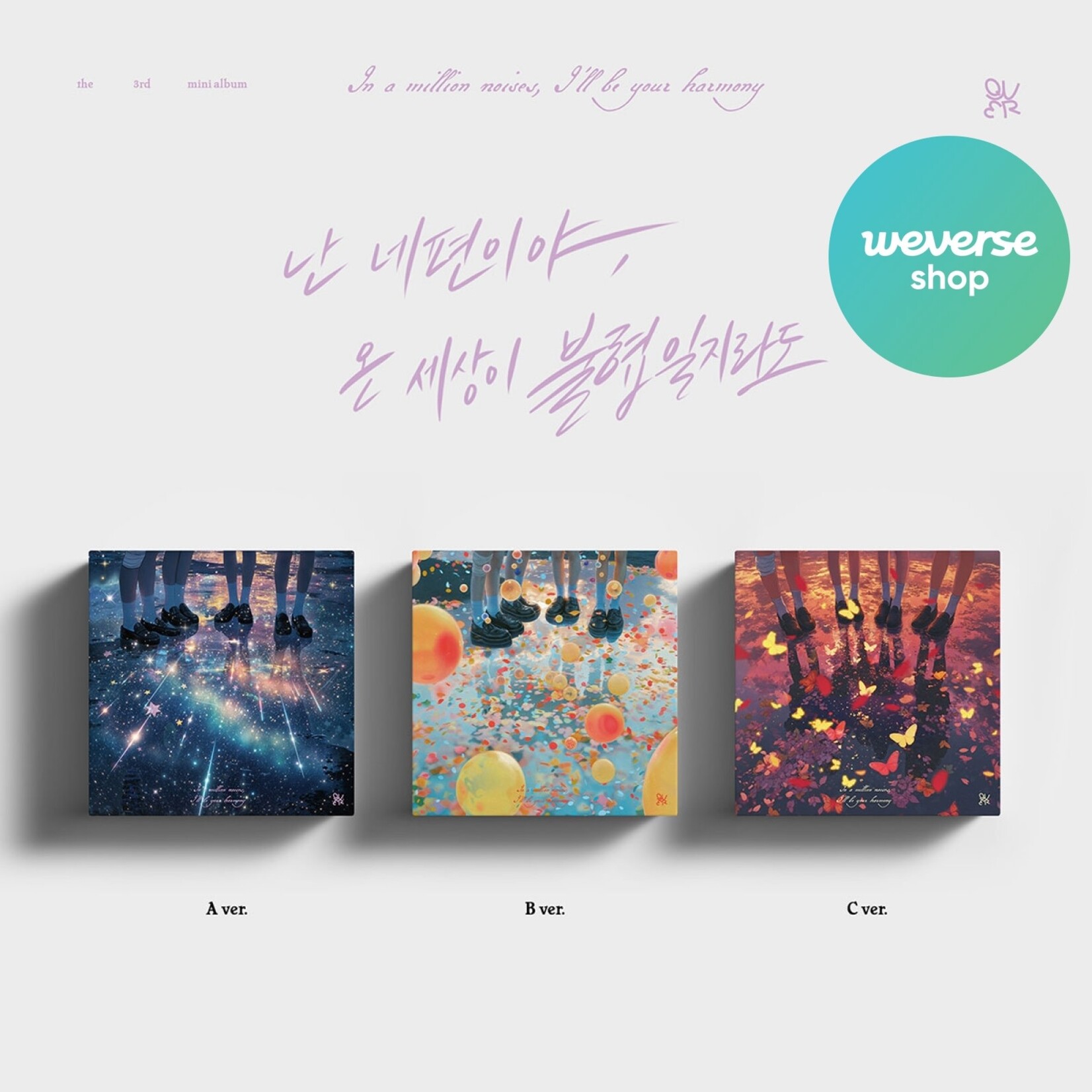 QWER QWER - 3RD MINI ALBUM [I’M ON YOUR SIDE, EVEN IF THE WHOLE WORLD IS IN DISCORD] + Weverse Gift
