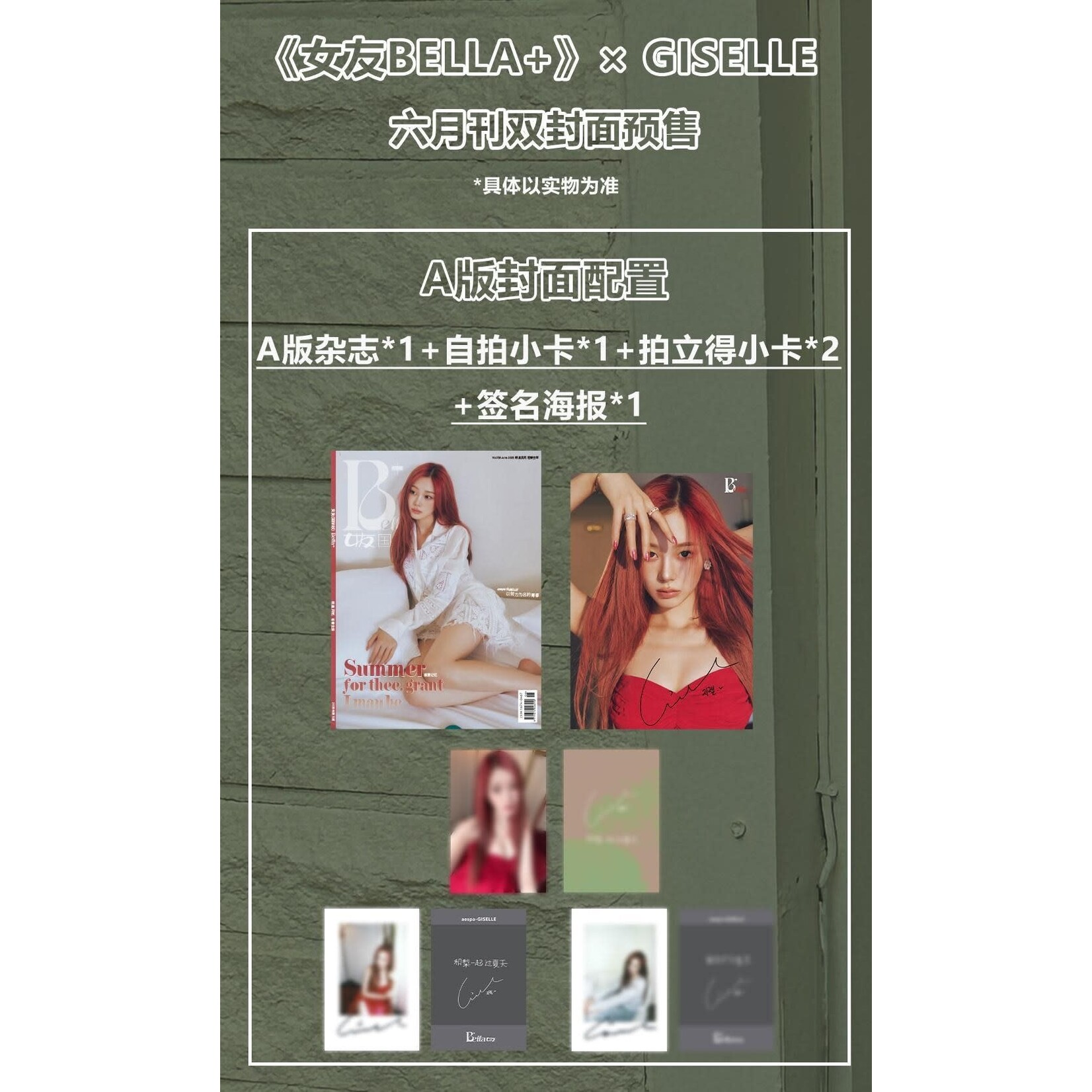Aespa GISELLE (aespa) - JUNE 2025 [女友Bella+]
