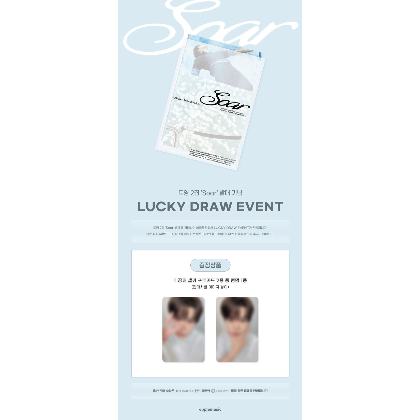 NCT [LUCKY DRAW] DOYOUNG - 2ND ALBUM [Soar] (Be My Light Ver.) + Random Photocard (APPLE MUSIC)