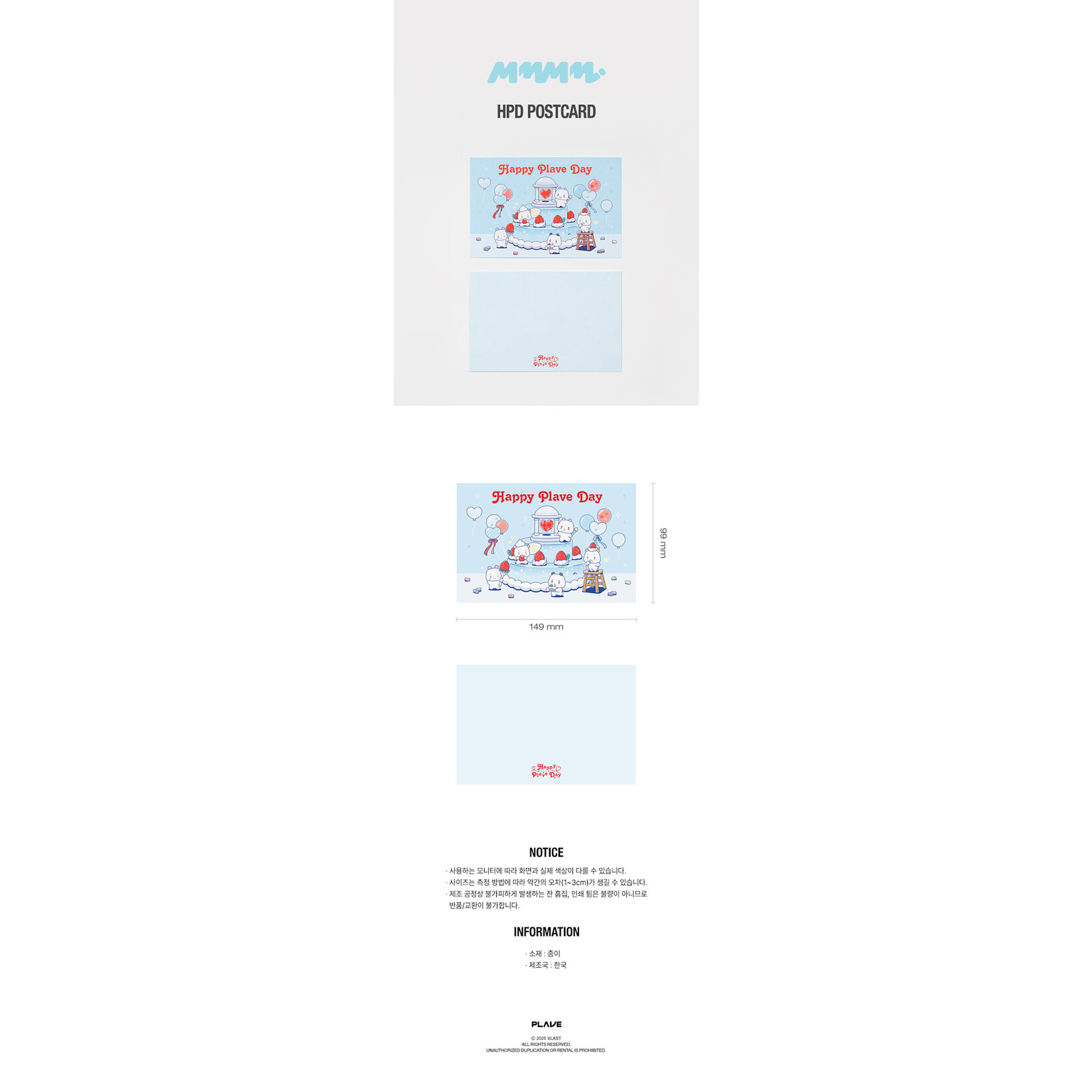 PLAVE PLAVE - MMMM HPD POSTCARD