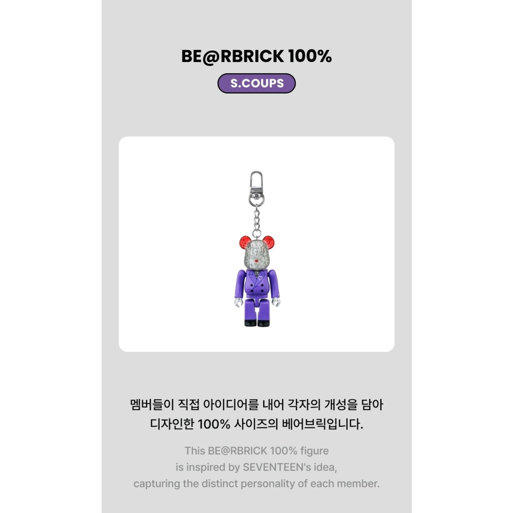 Seventeen SEVENTEEN - BE@RBRICK 100% (S.COUPS)