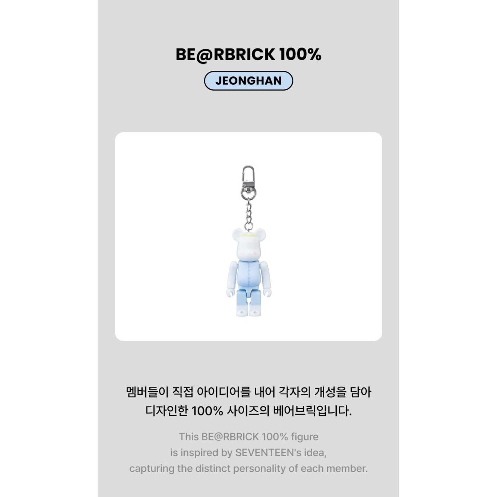 Seventeen SEVENTEEN - BE@RBRICK 100% (JEONGHAN)