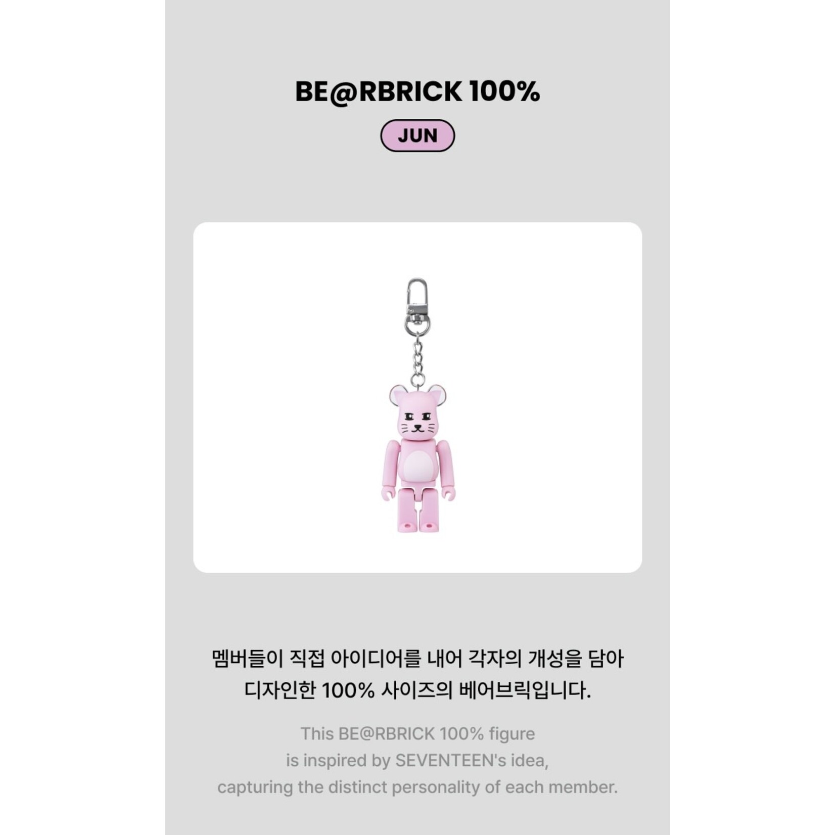 Seventeen SEVENTEEN - BE@RBRICK 100% (JUN)