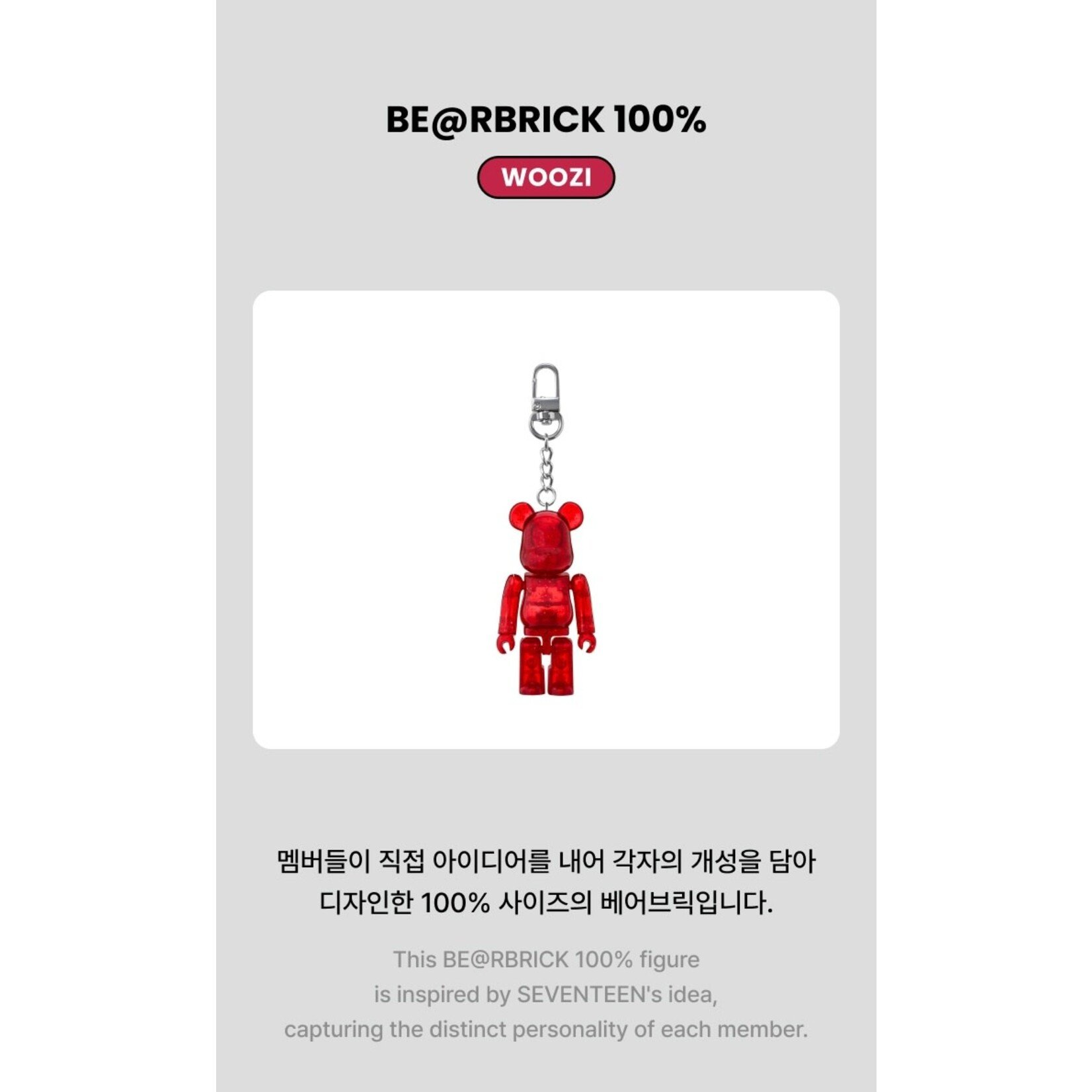Seventeen SEVENTEEN - BE@RBRICK 100% (WOOZI)