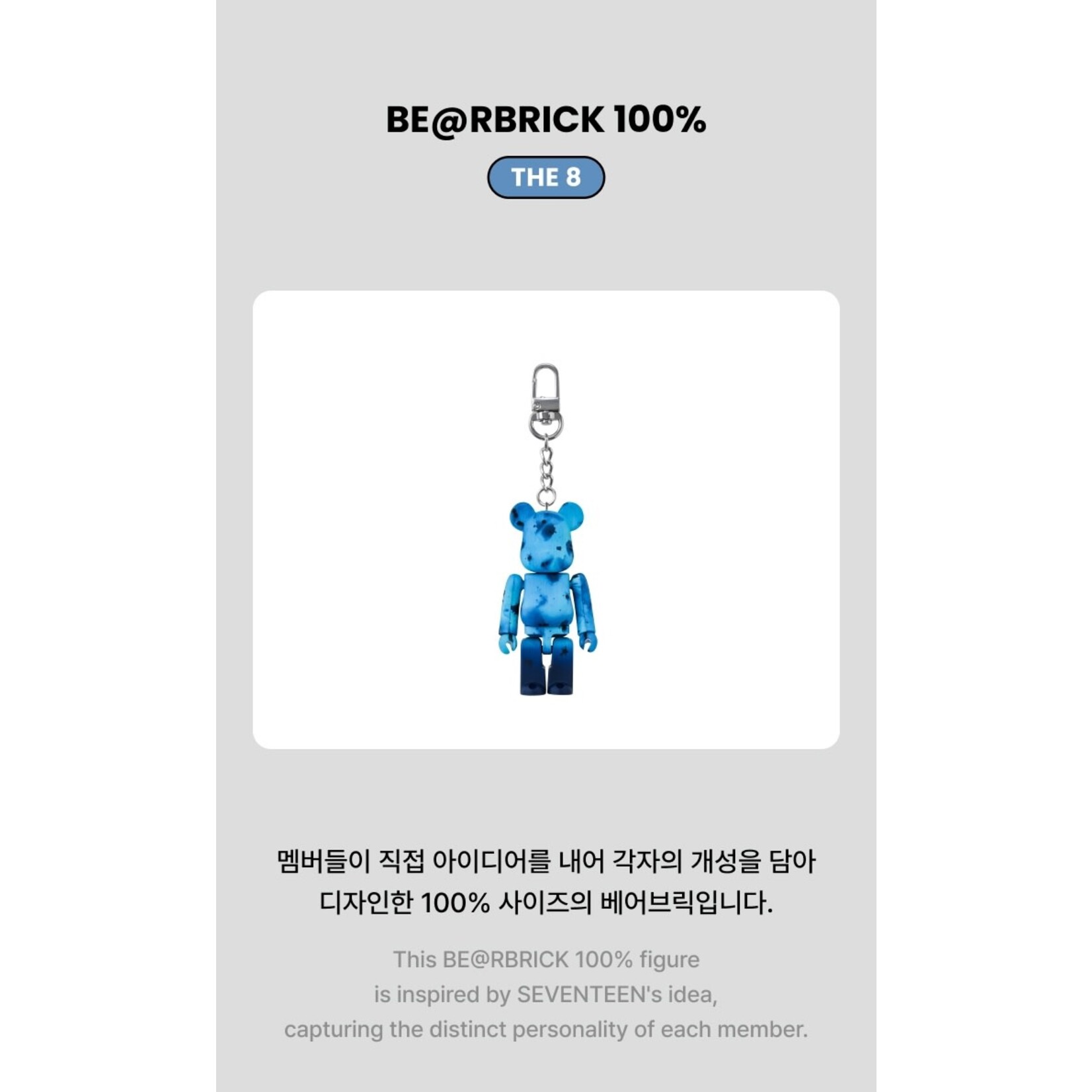 Seventeen SEVENTEEN - BE@RBRICK 100% (THE 8)