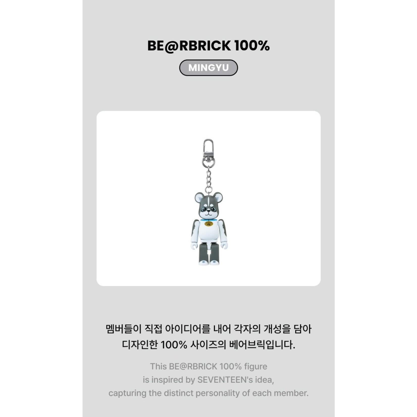Seventeen SEVENTEEN - BE@RBRICK 100% (MINGYU)