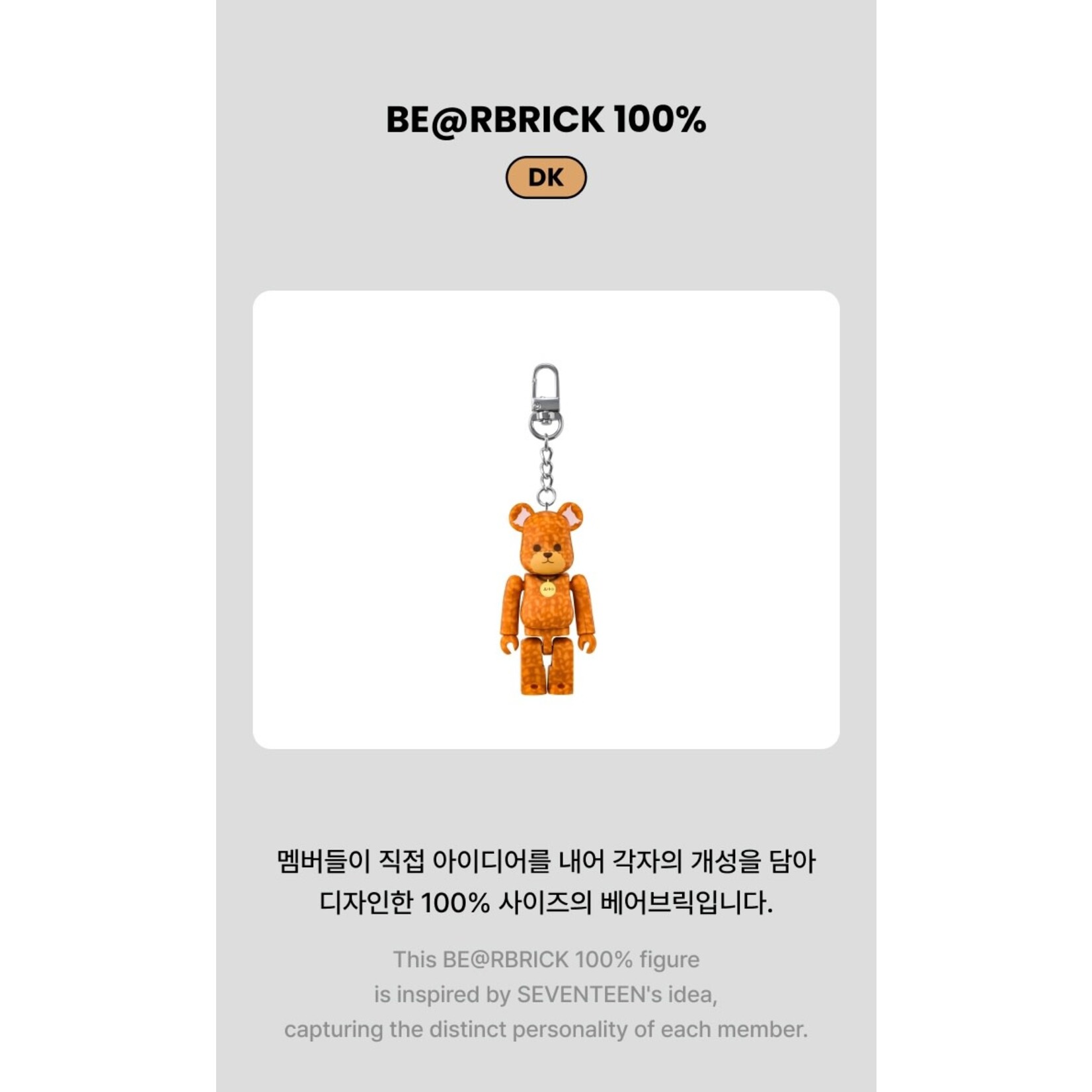Seventeen SEVENTEEN - BE@RBRICK 100% (DK)
