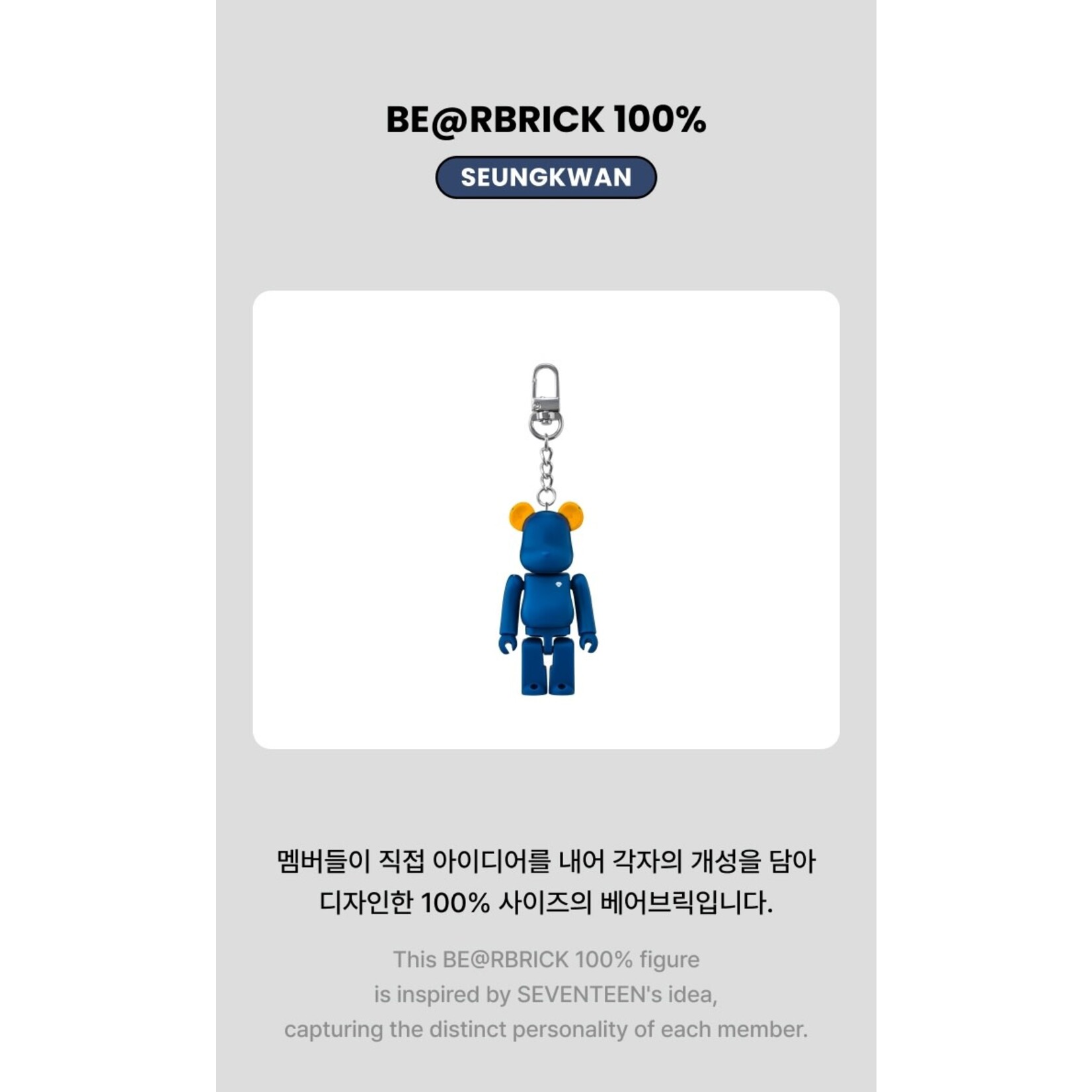 Seventeen SEVENTEEN - BE@RBRICK 100% (SEUNGKWAN)