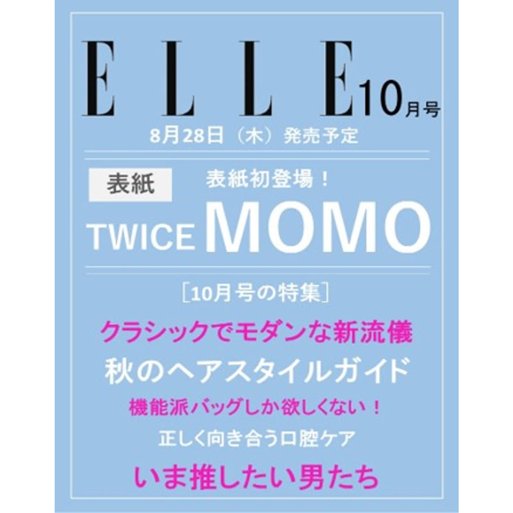 Twice MOMO - OCTOBER 2025 [ELLE]