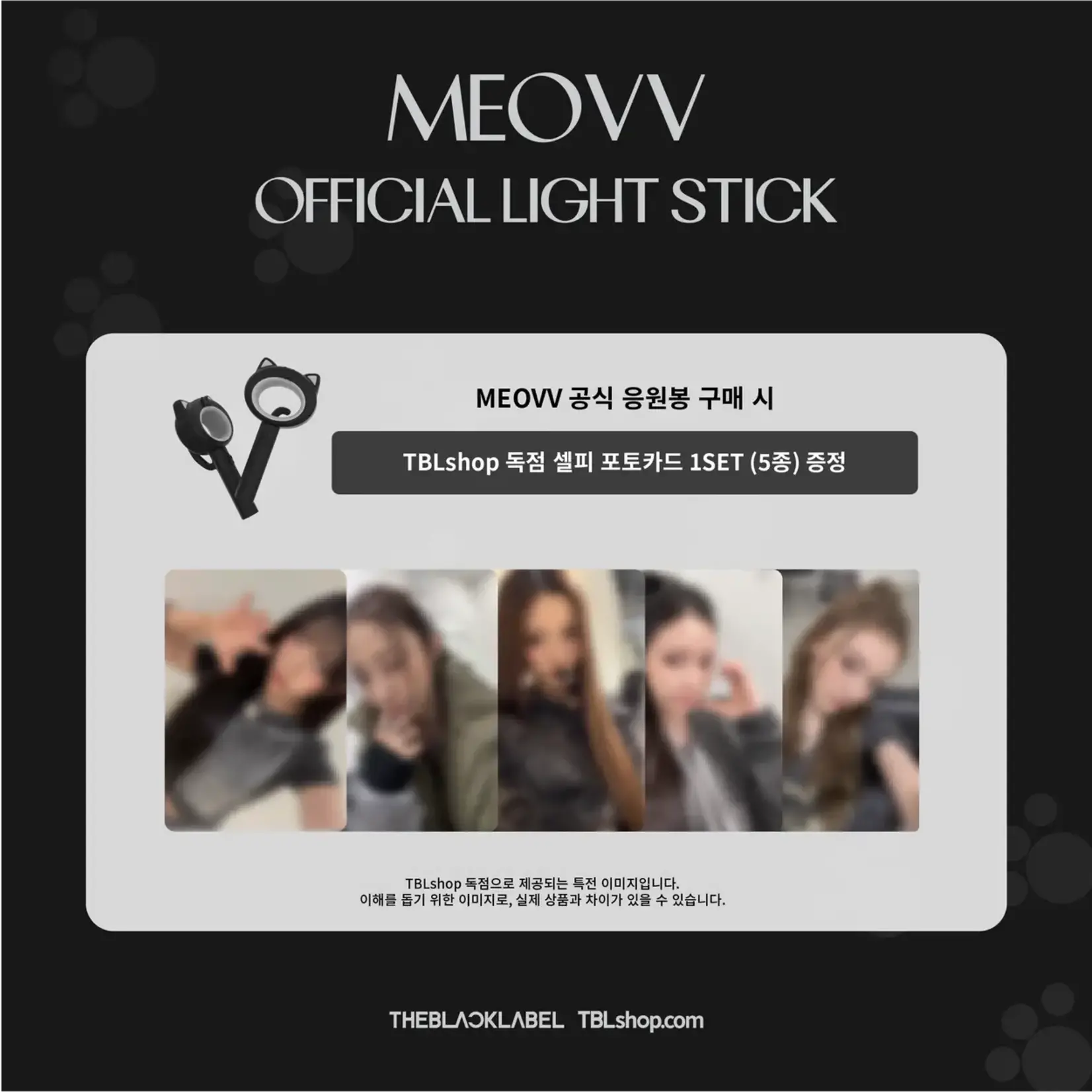 MEOVV MEOVV - OFFICIAL LIGHT STICK